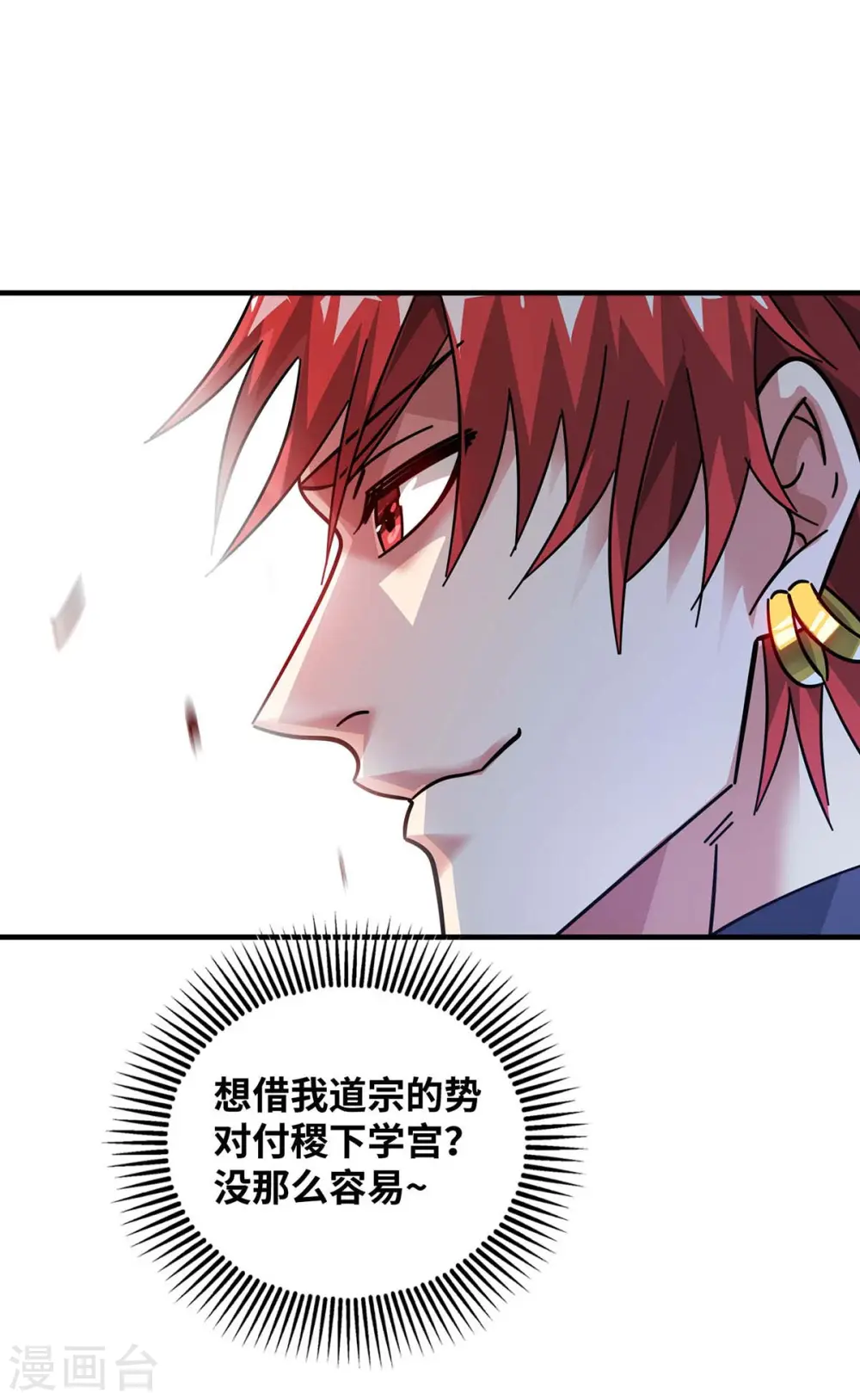 第196话 得加钱 第18页