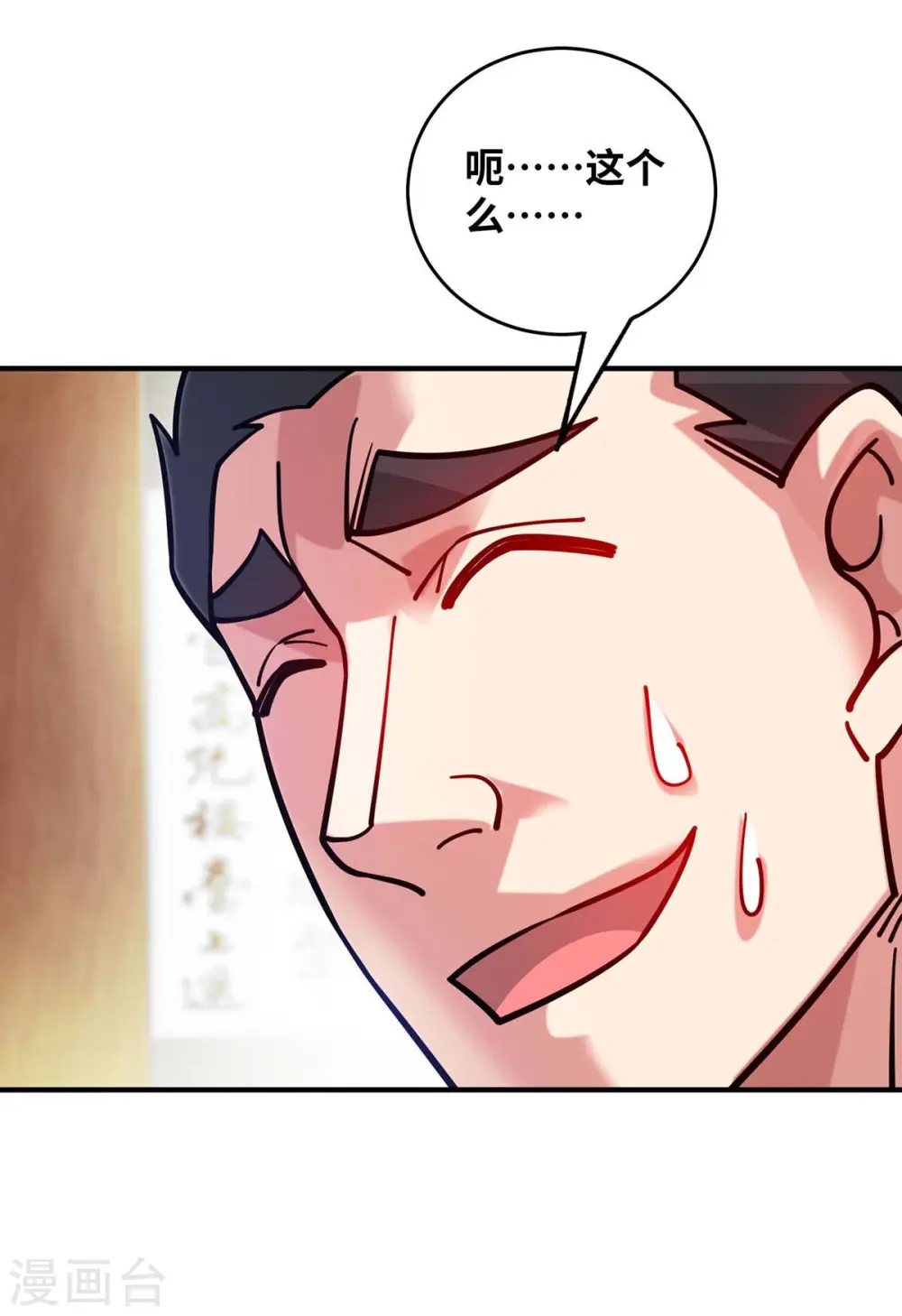 第196话 得加钱 第21页