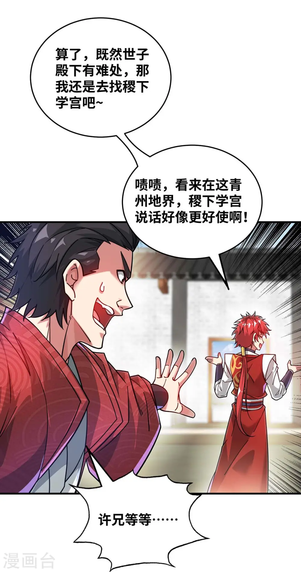 第196话 得加钱 第22页