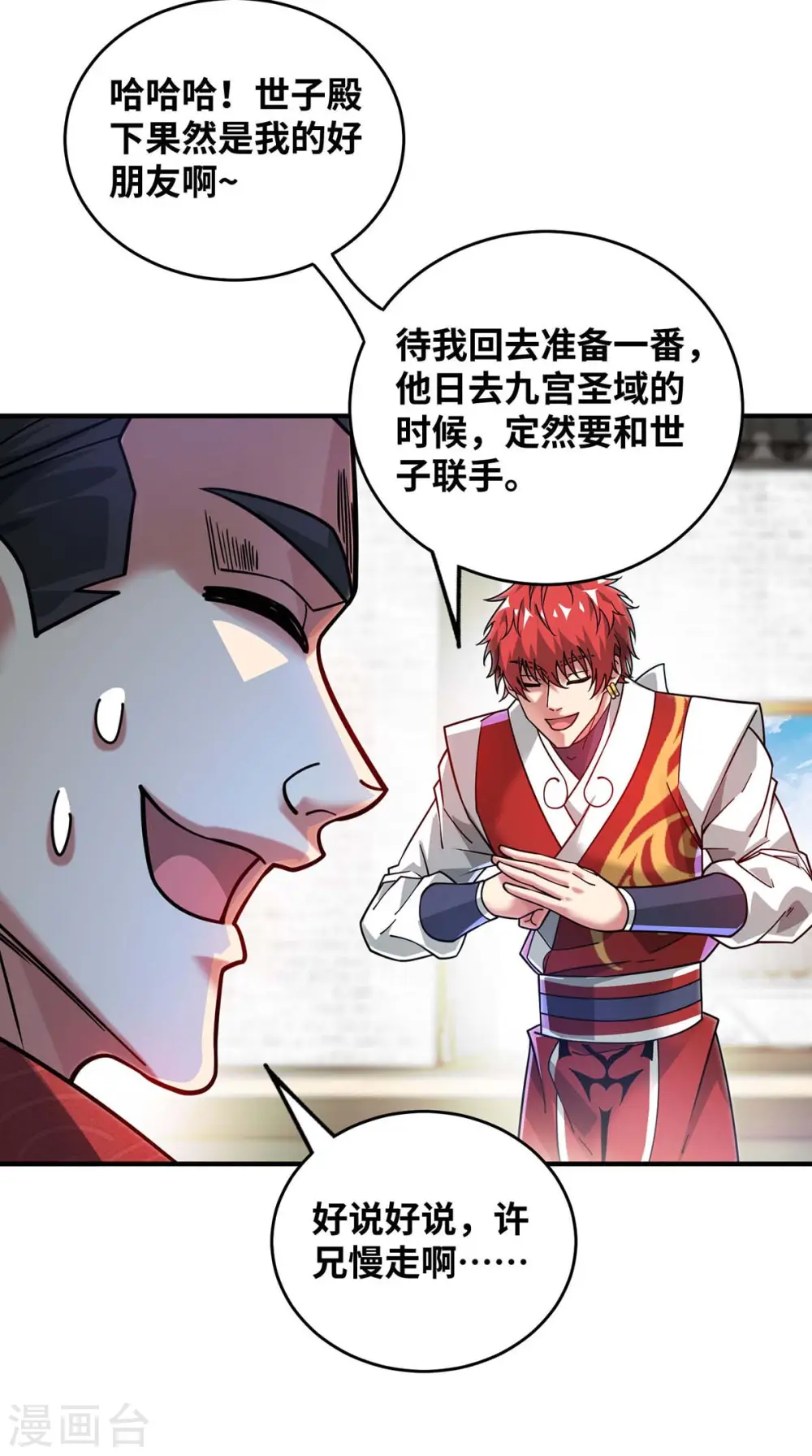 第196话 得加钱 第24页