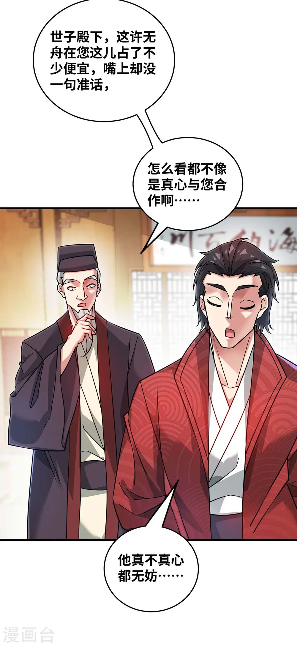 第196话 得加钱 第26页