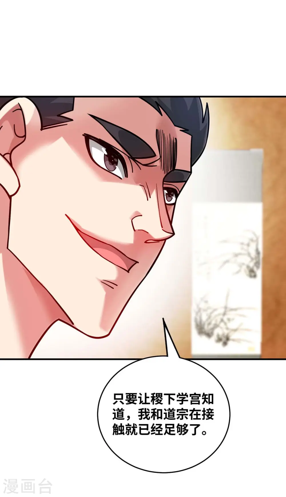 第196话 得加钱 第27页