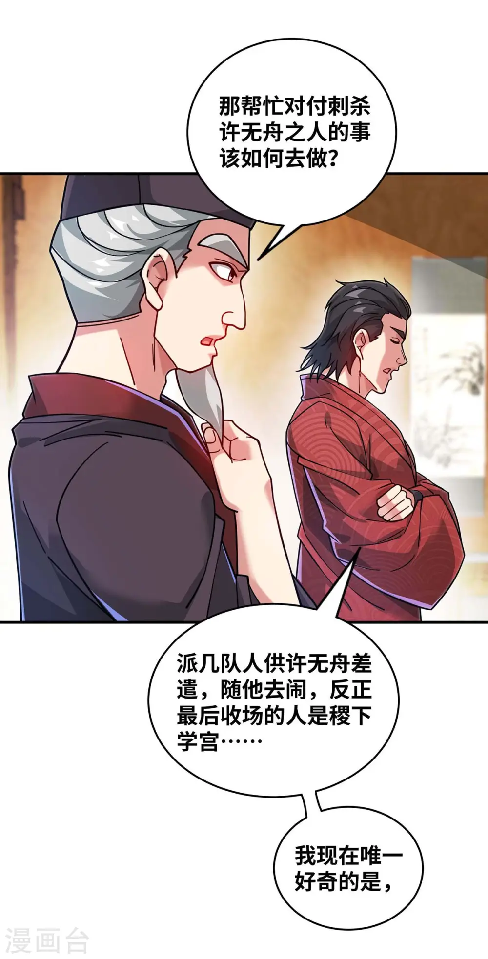 第196话 得加钱 第28页