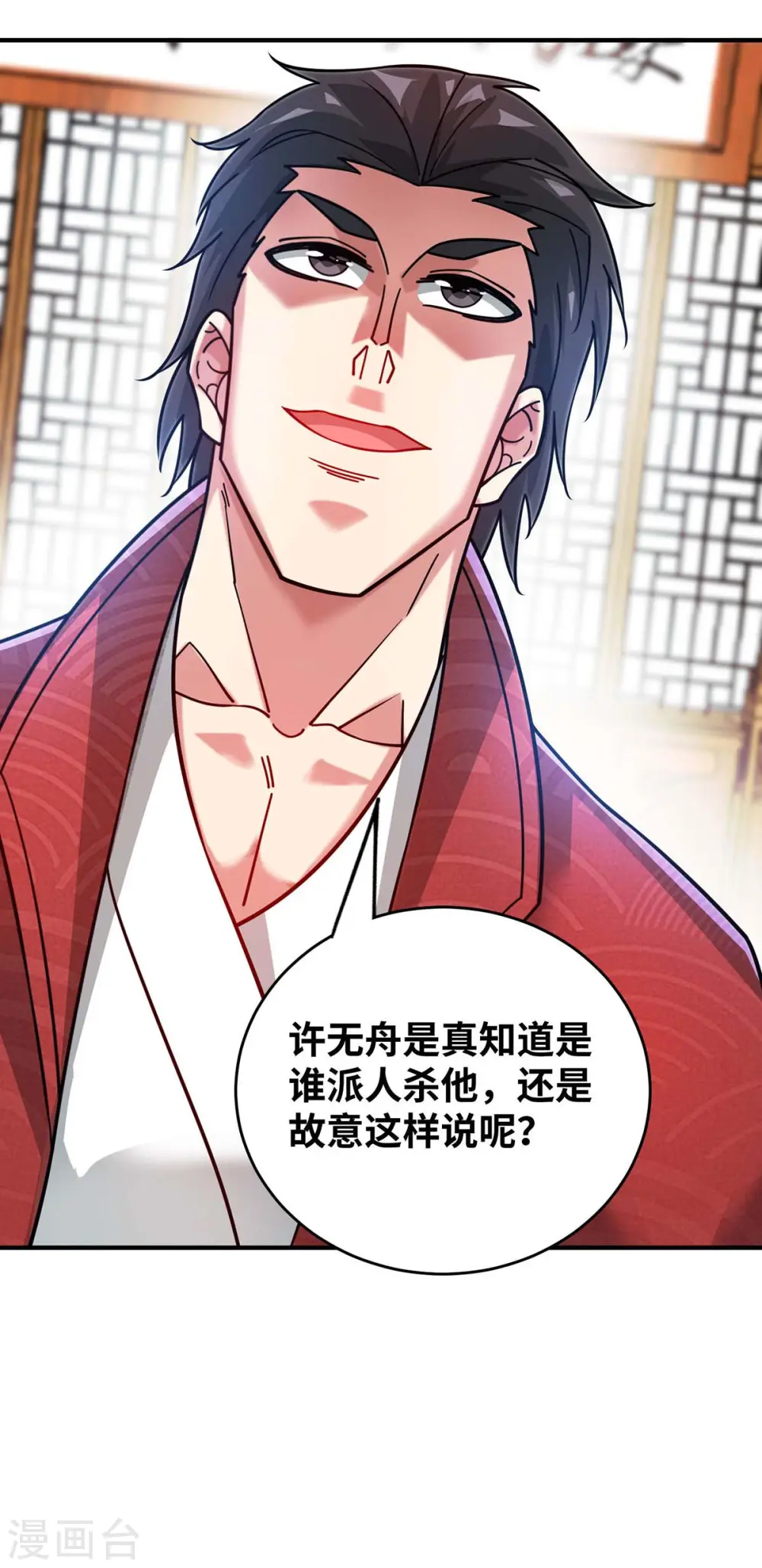 第196话 得加钱 第29页