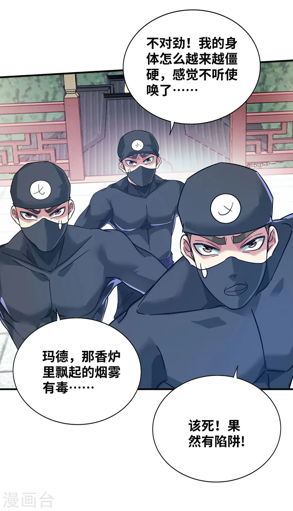 第206话 这是……什么剑？ 第4页