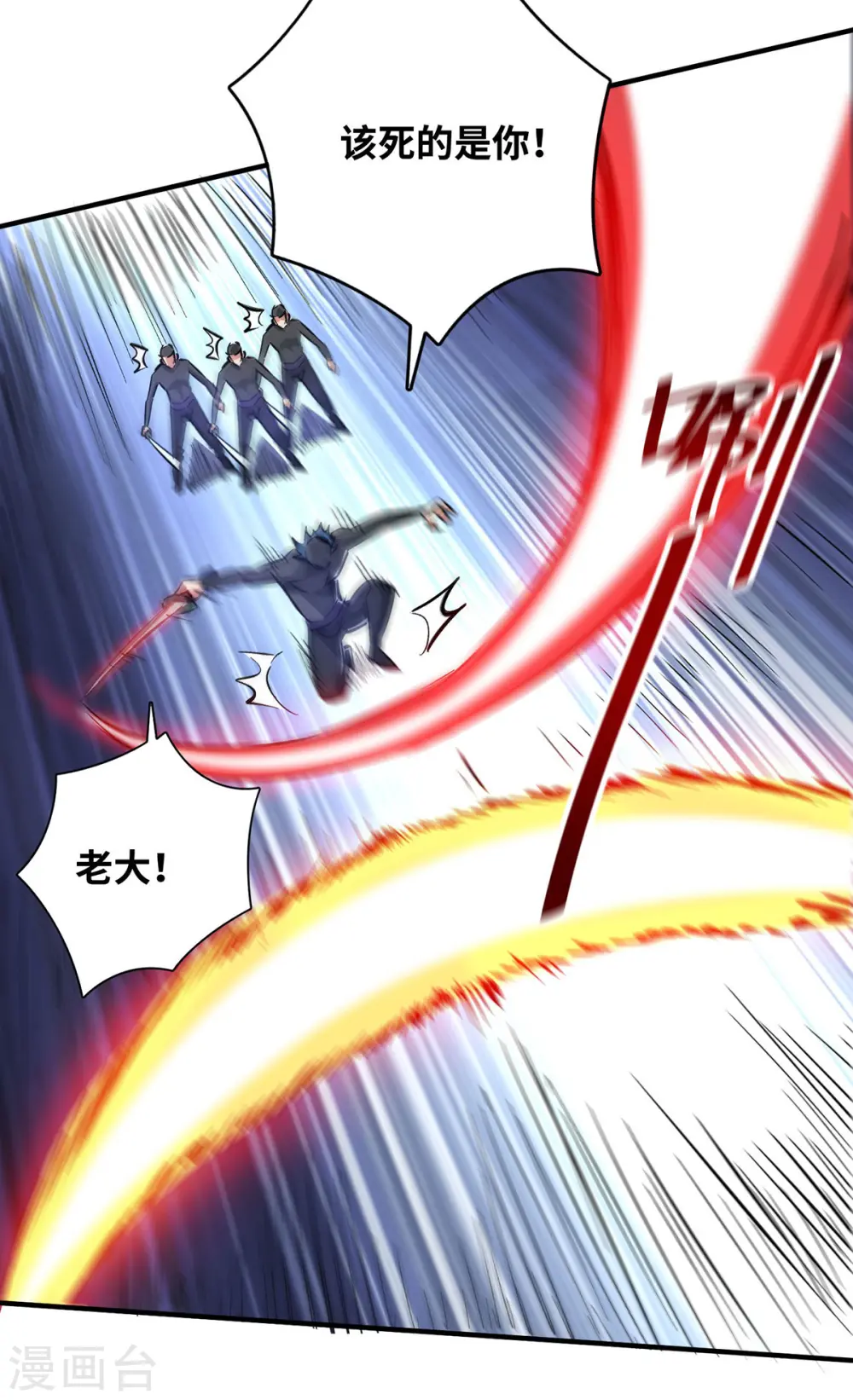 第206话 这是……什么剑？ 第8页