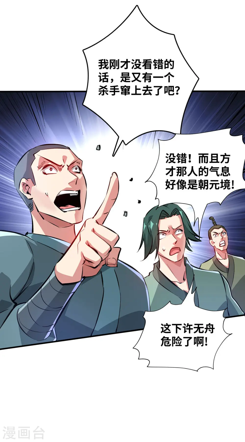第206话 这是……什么剑？ 第10页