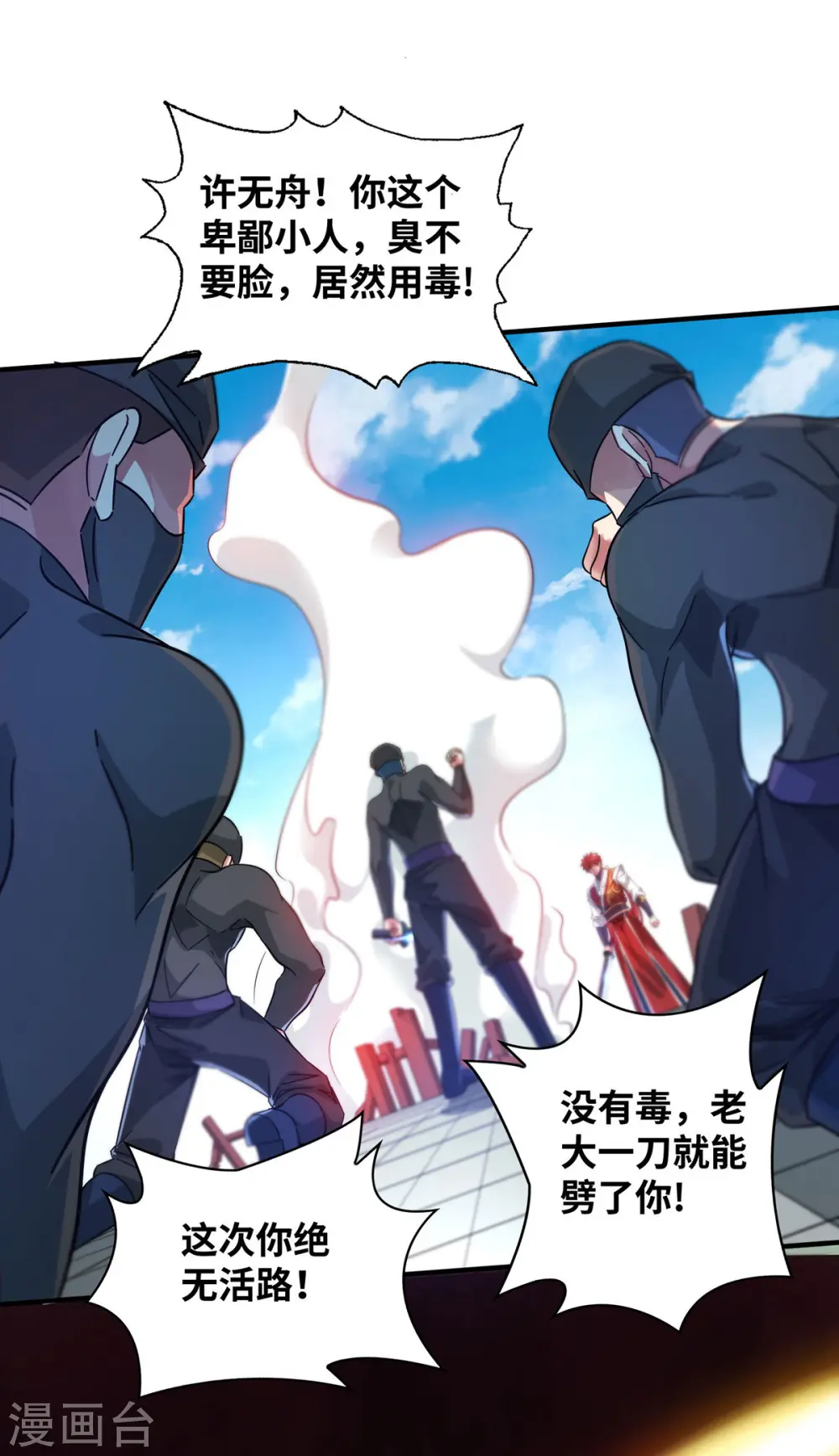 第206话 这是……什么剑？ 第18页