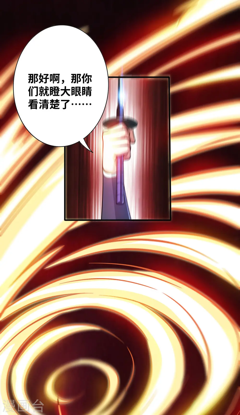 第206话 这是……什么剑？ 第19页