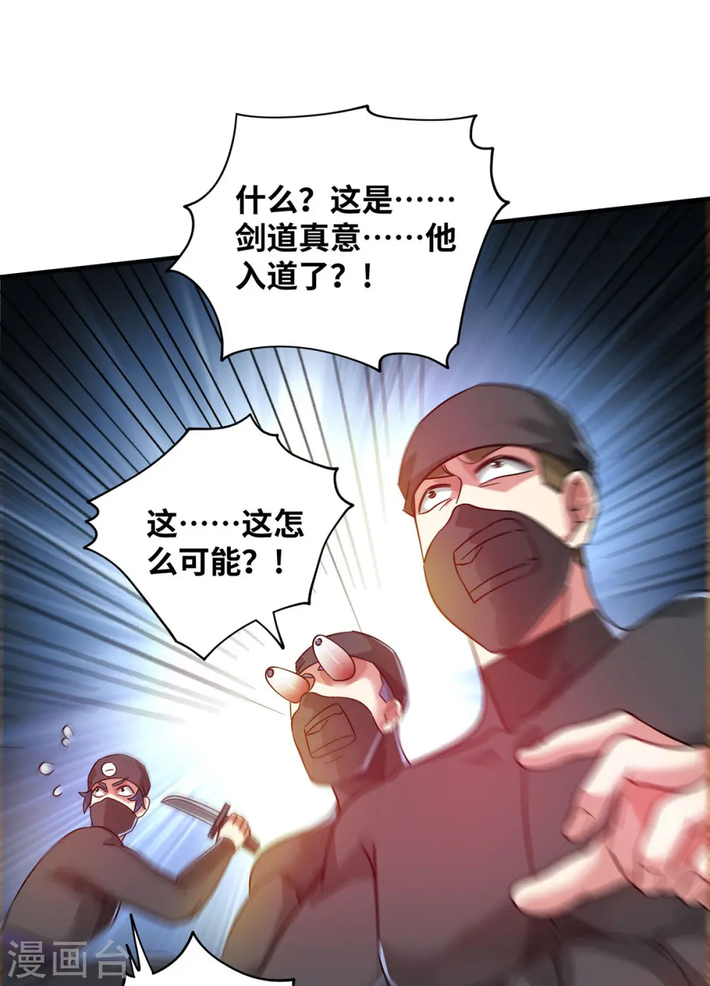 第206话 这是……什么剑？ 第21页