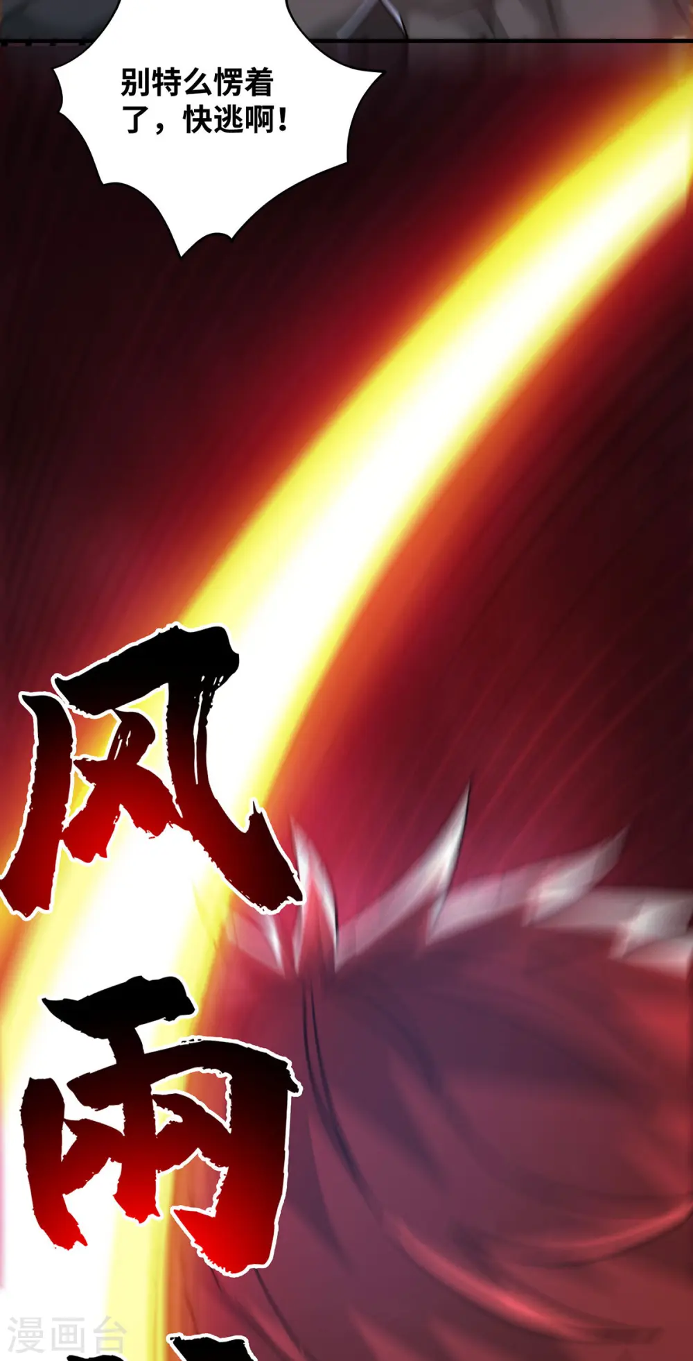 第206话 这是……什么剑？ 第22页