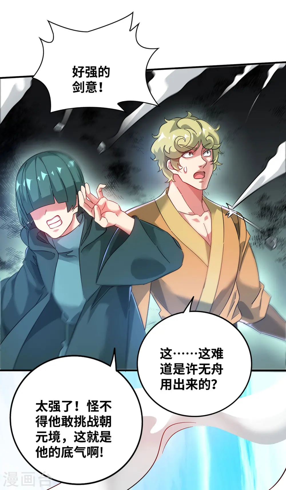 第206话 这是……什么剑？ 第29页