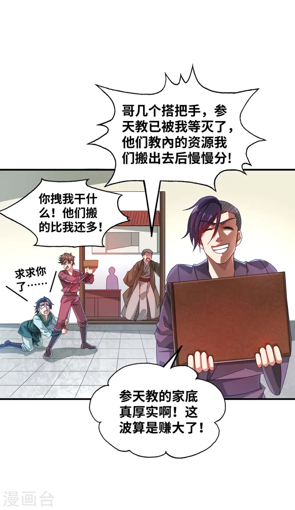 第199话 狮子大开口 第1页