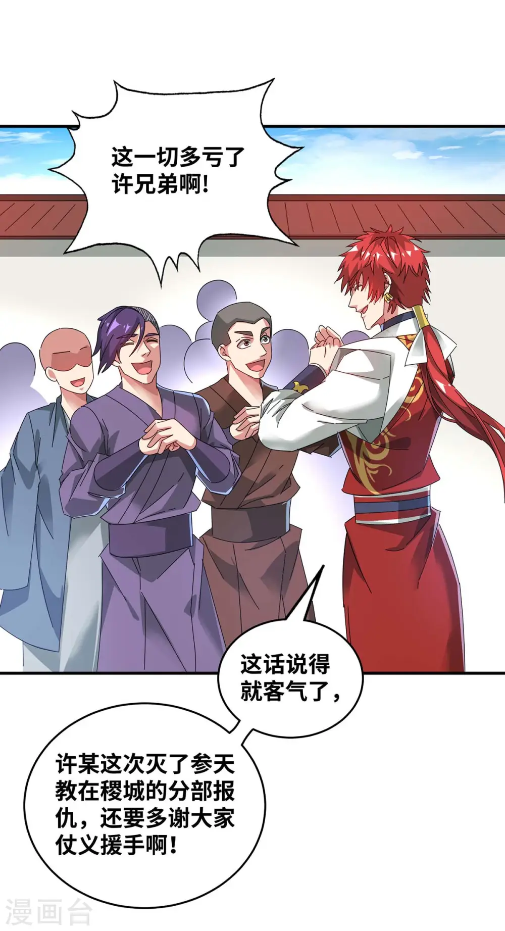 第199话 狮子大开口 第2页