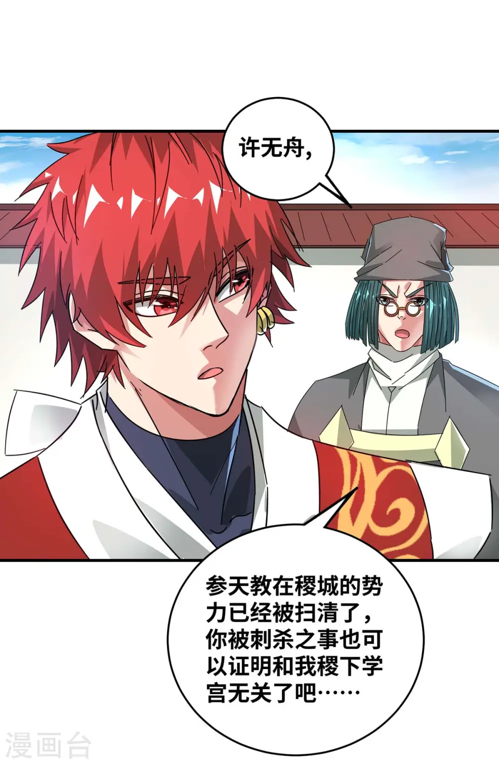 第199话 狮子大开口 第3页