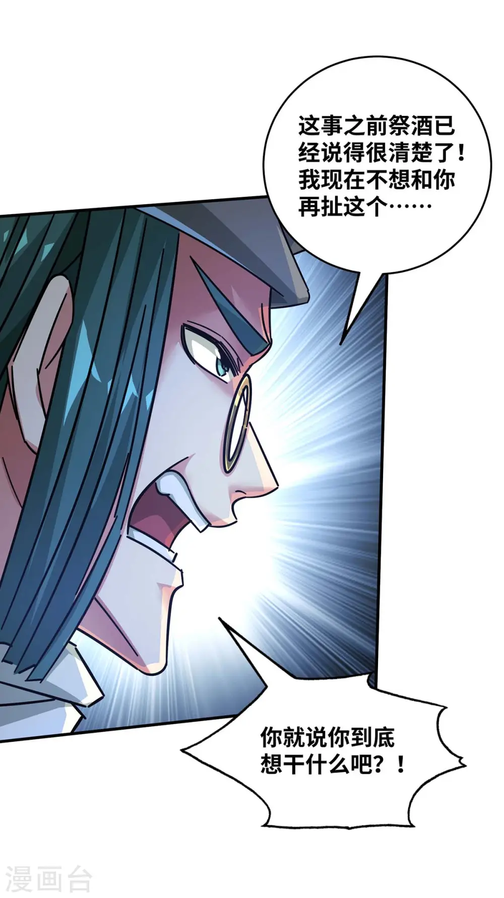 第199话 狮子大开口 第6页