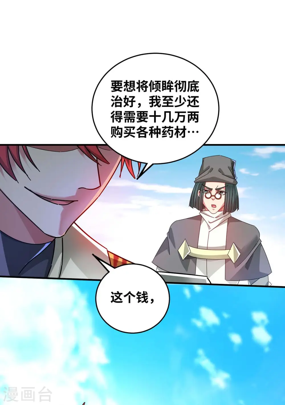 第199话 狮子大开口 第7页