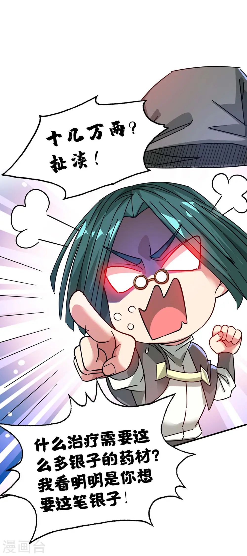 第199话 狮子大开口 第9页