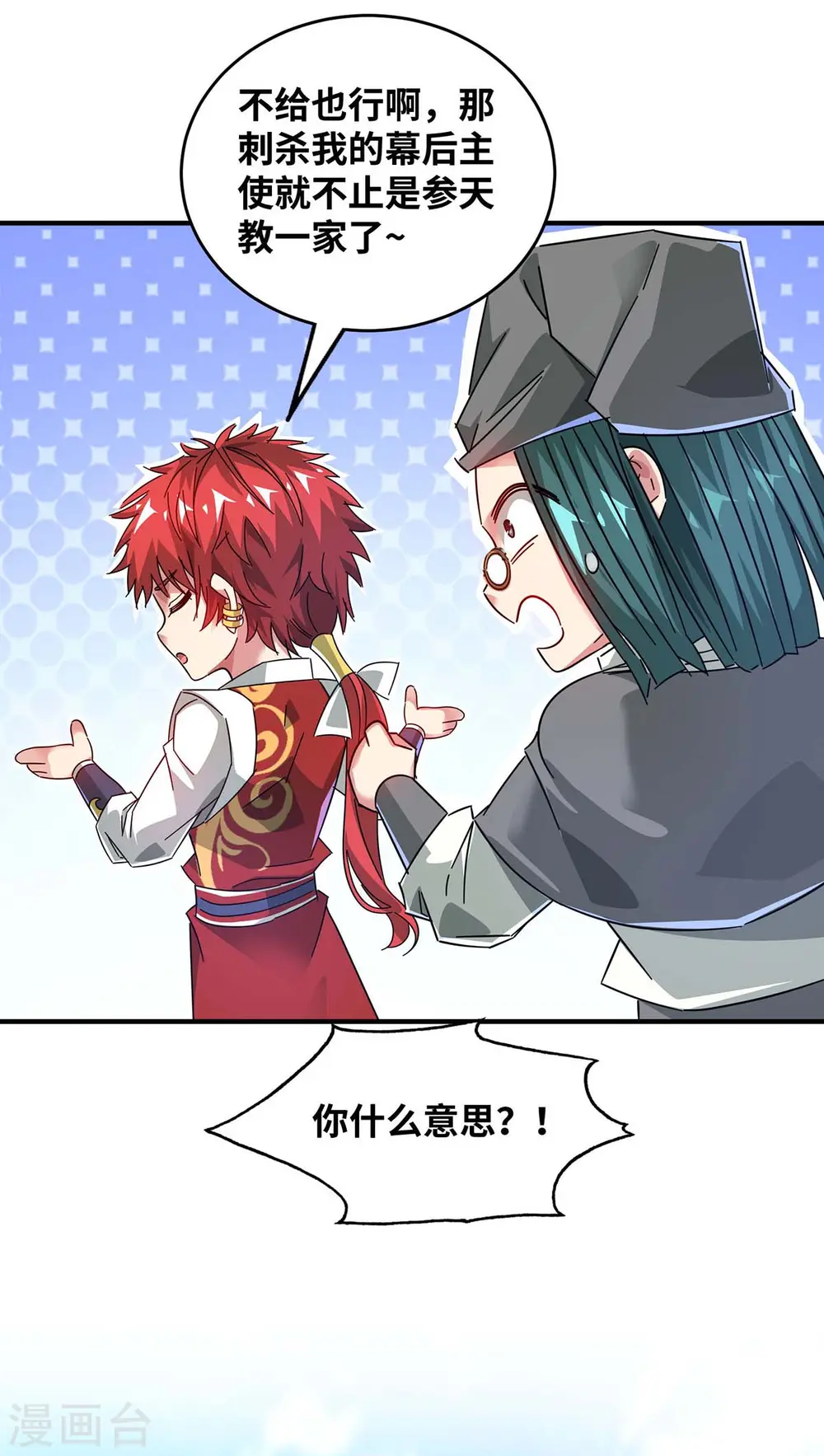 第199话 狮子大开口 第10页