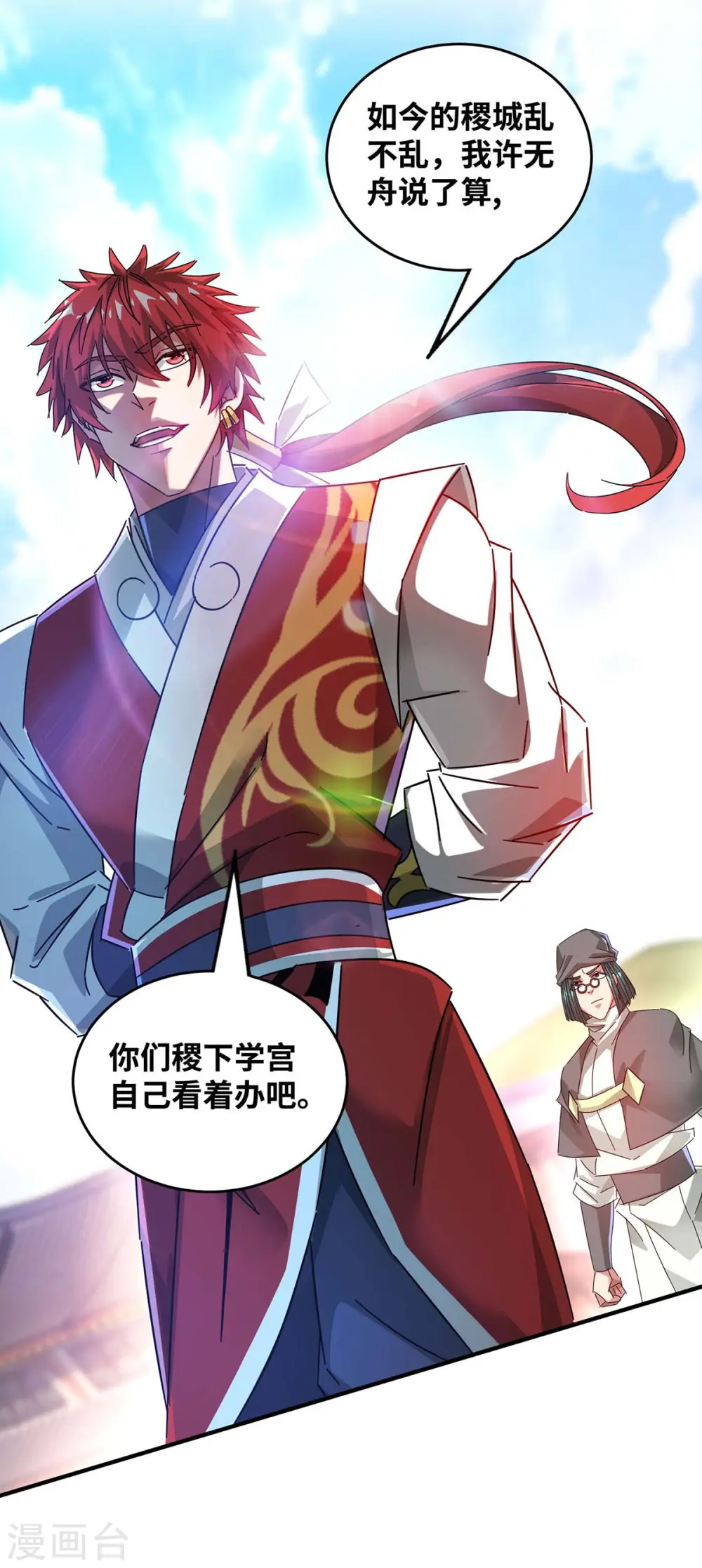 第199话 狮子大开口 第11页