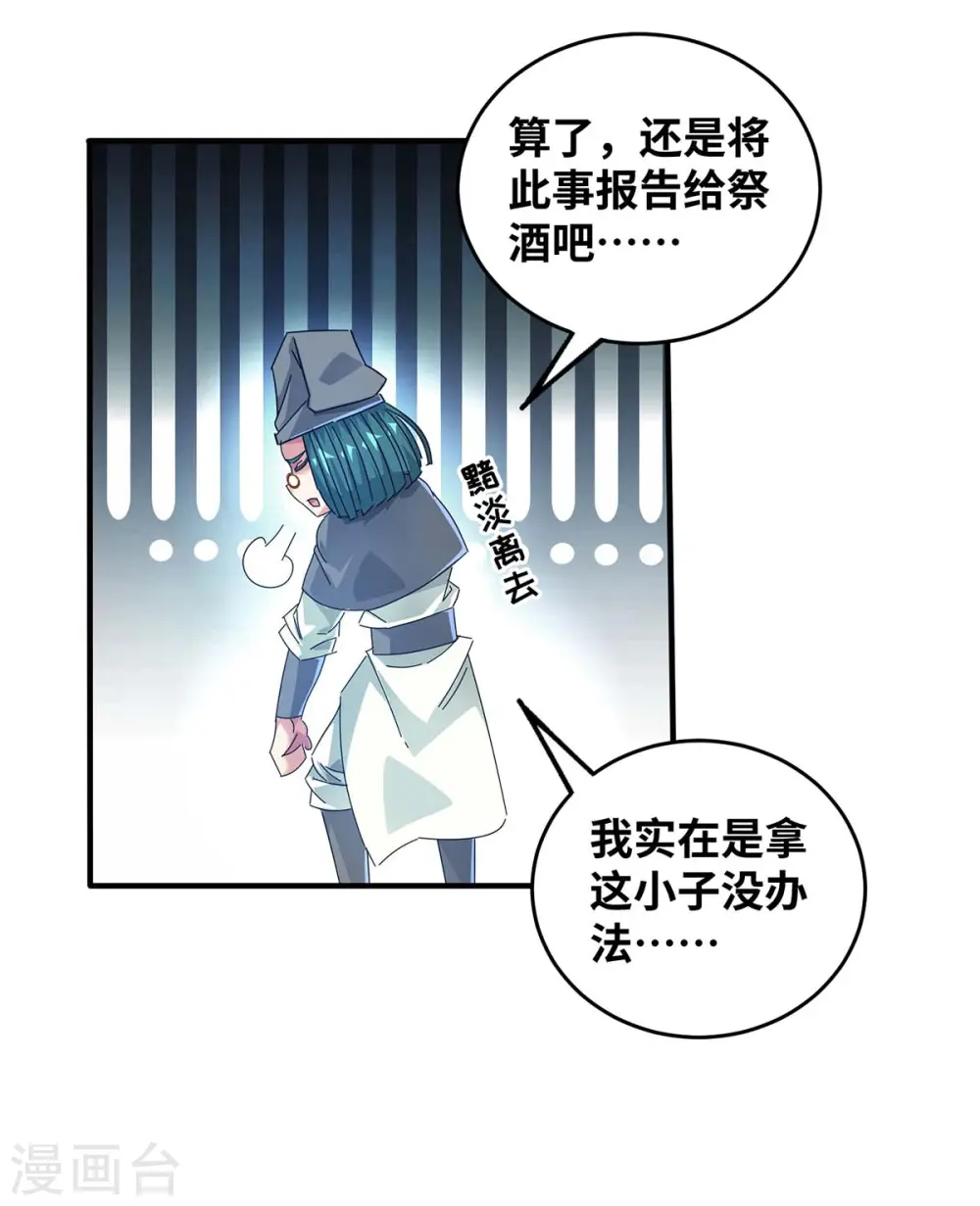 第199话 狮子大开口 第14页