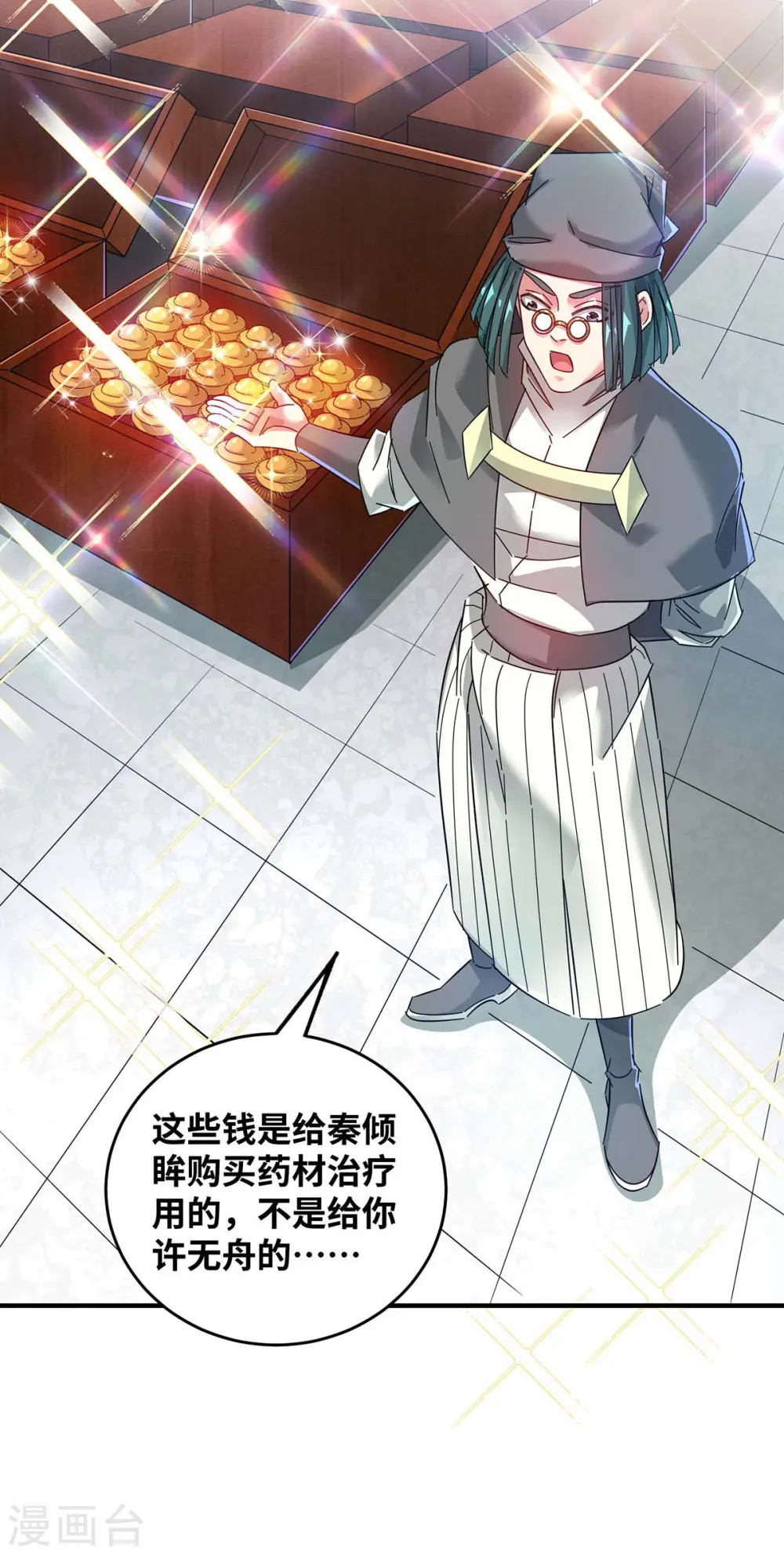 第199话 狮子大开口 第18页