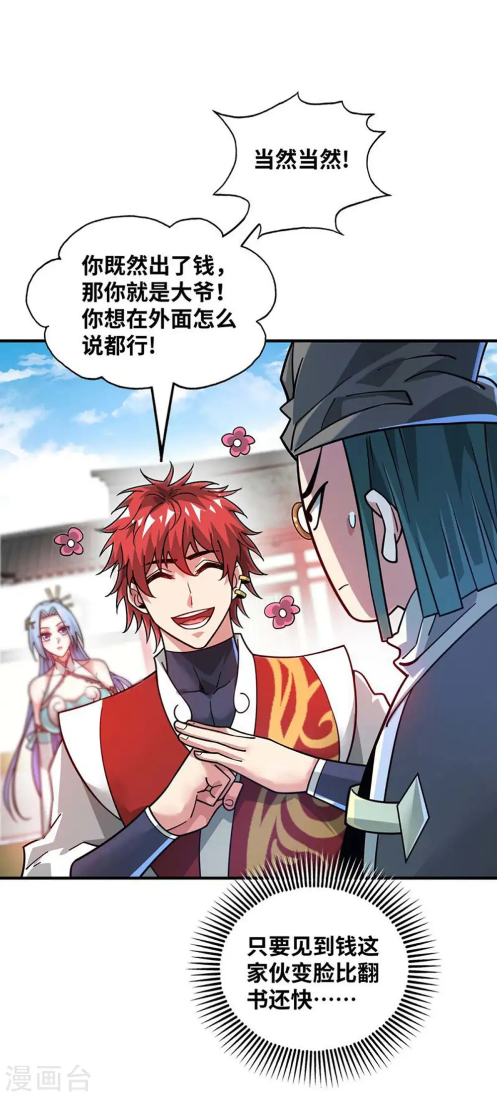 第199话 狮子大开口 第19页