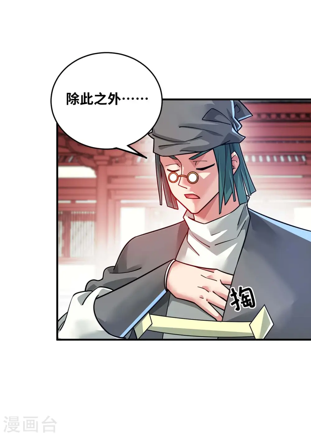 第199话 狮子大开口 第20页