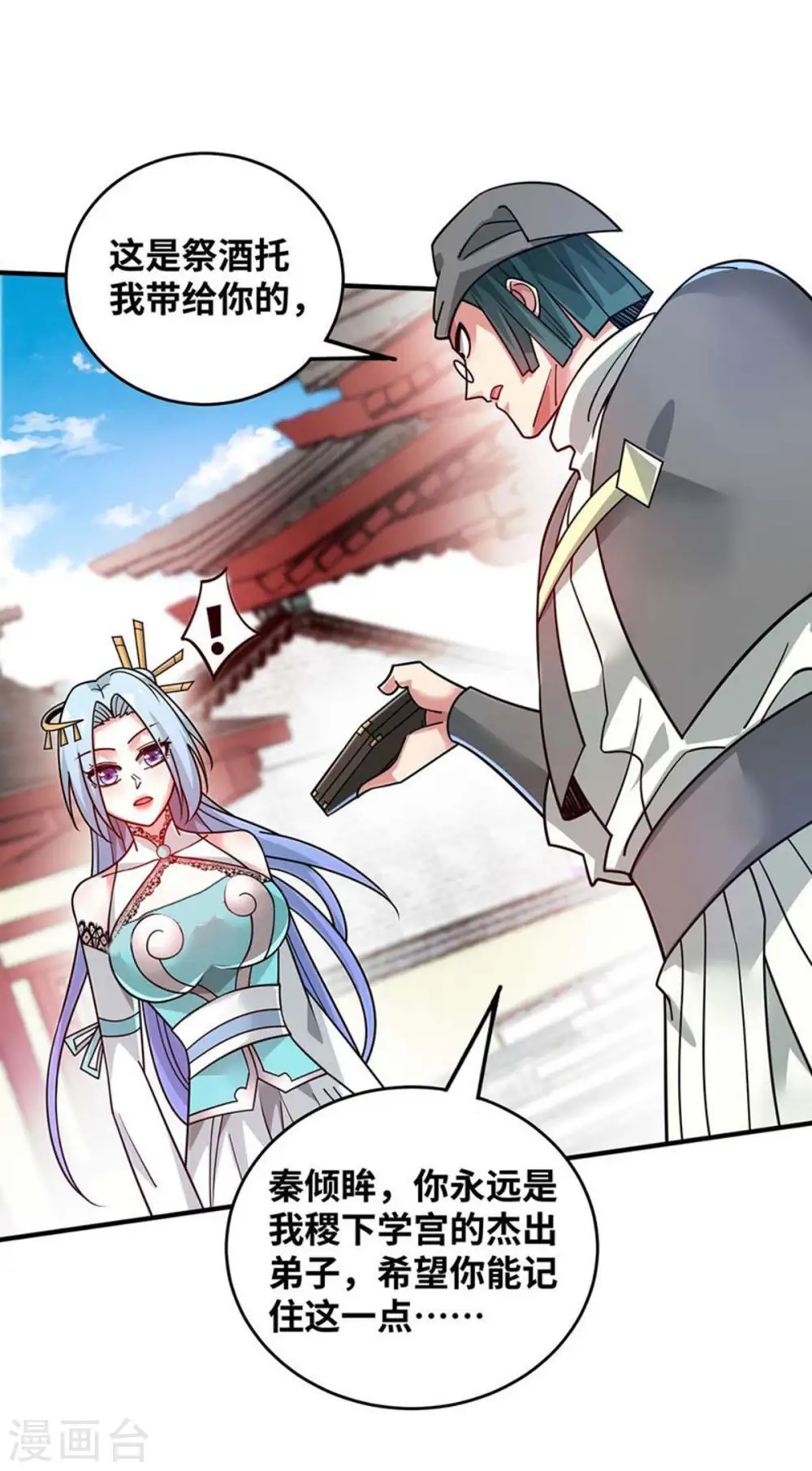 第199话 狮子大开口 第21页