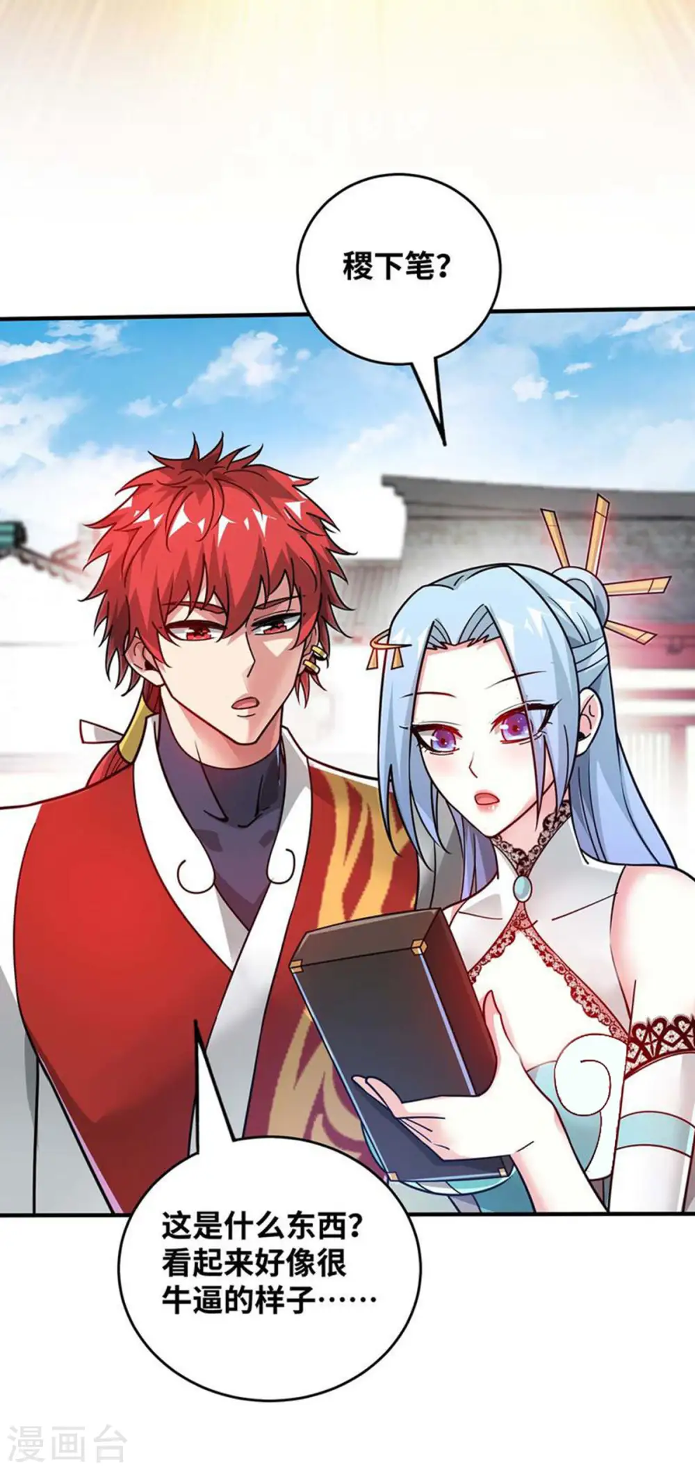 第199话 狮子大开口 第24页