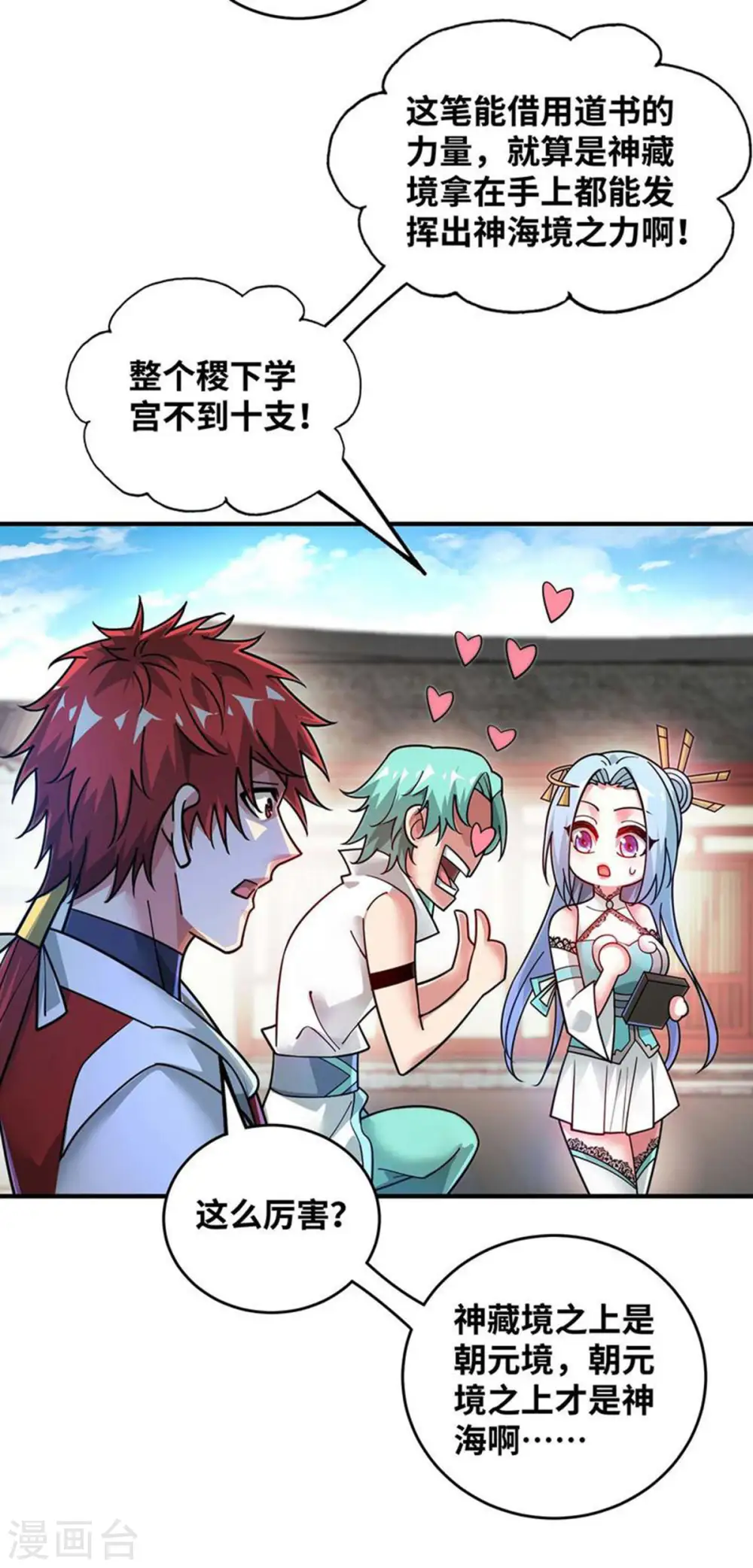 第199话 狮子大开口 第26页