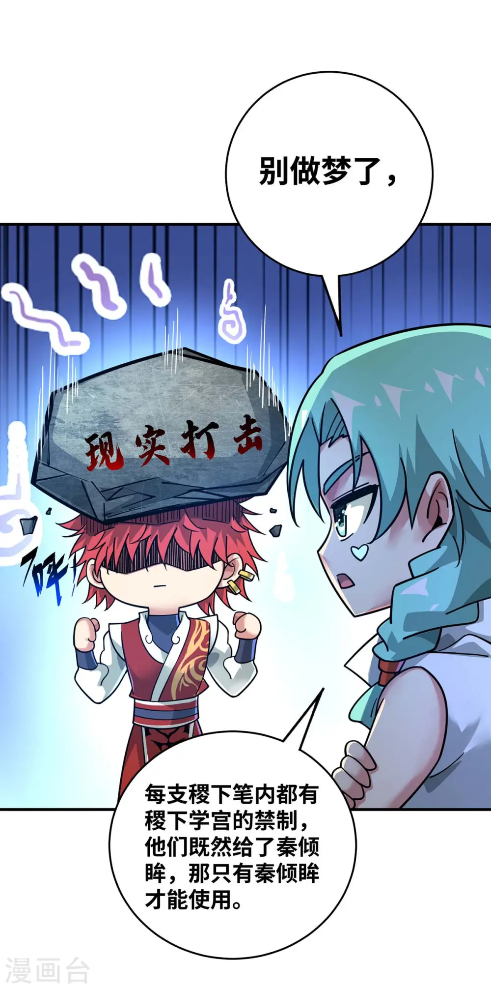 第199话 狮子大开口 第28页