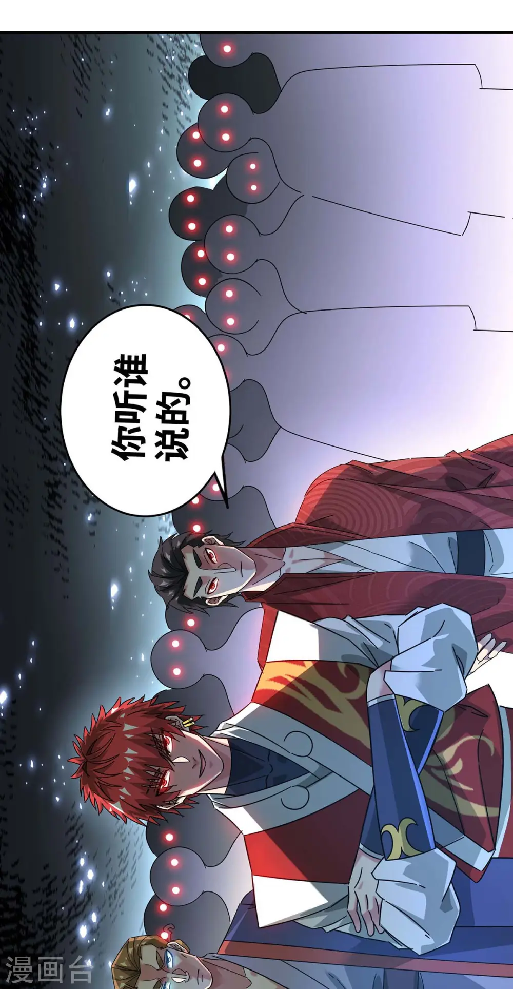 第198话 灭教 第8页