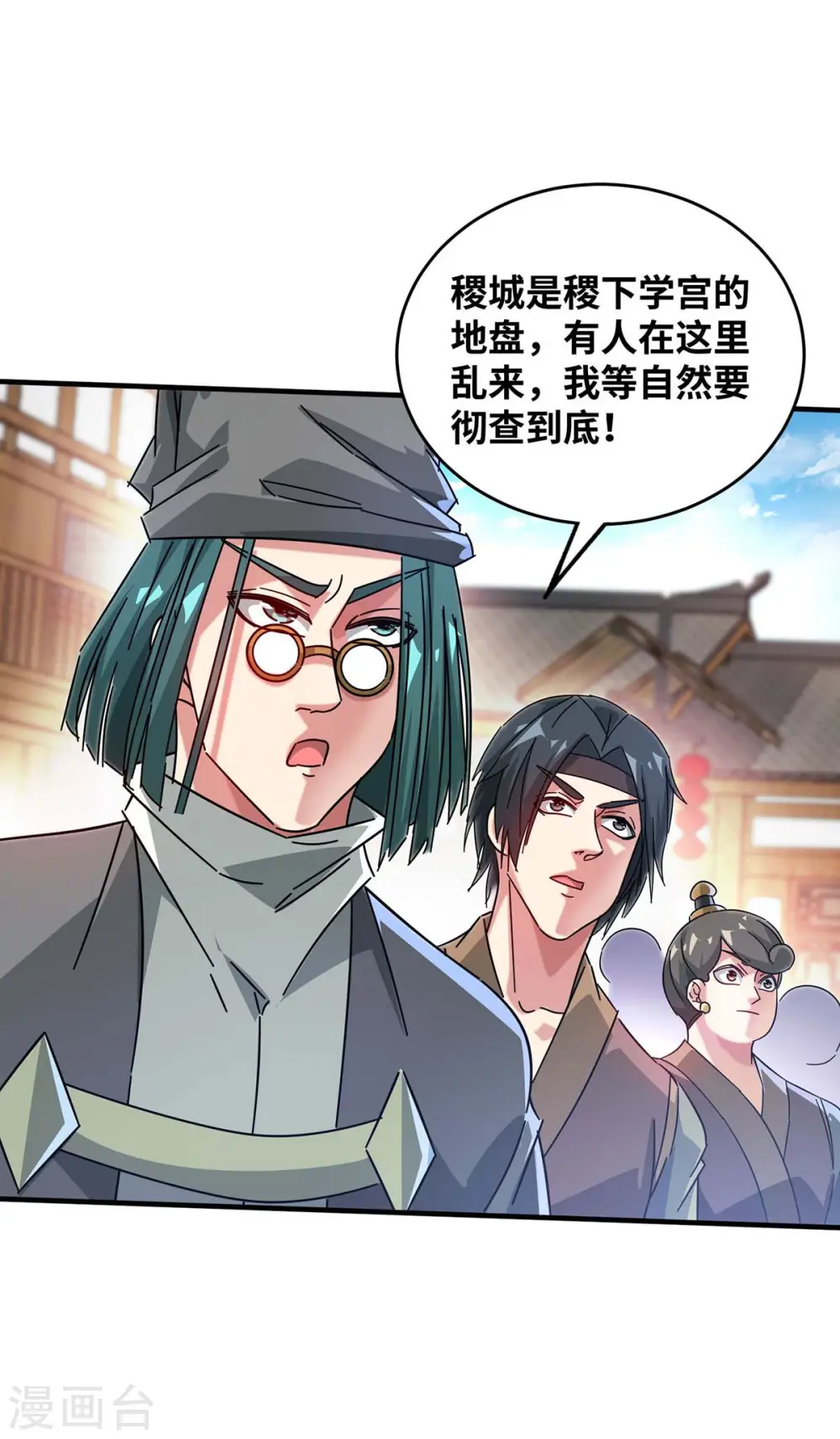 第198话 灭教 第10页