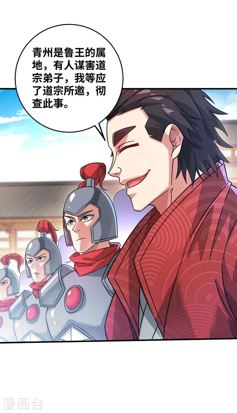 第198话 灭教 第11页