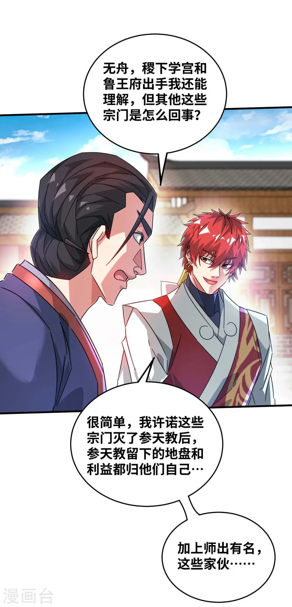 第198话 灭教 第14页