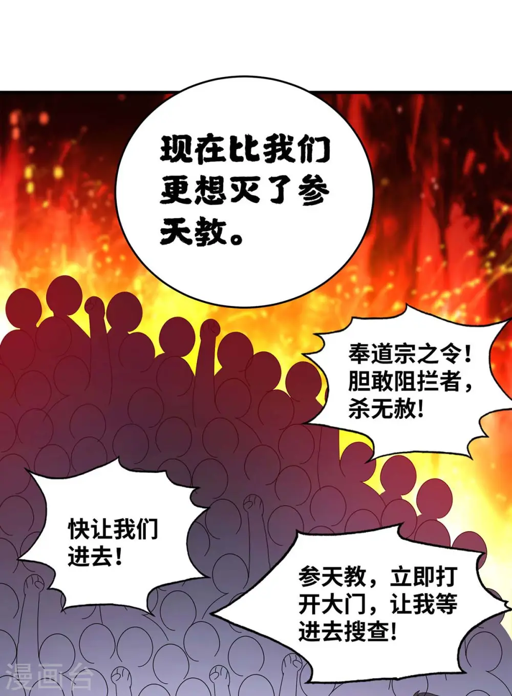 第198话 灭教 第15页