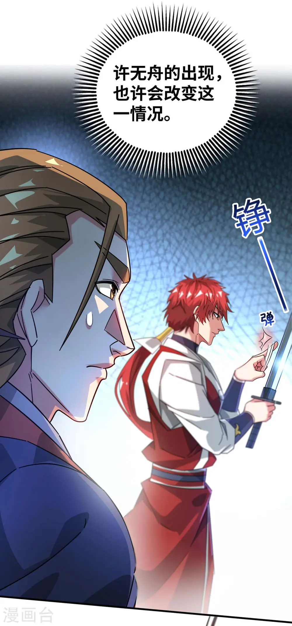 第198话 灭教 第18页