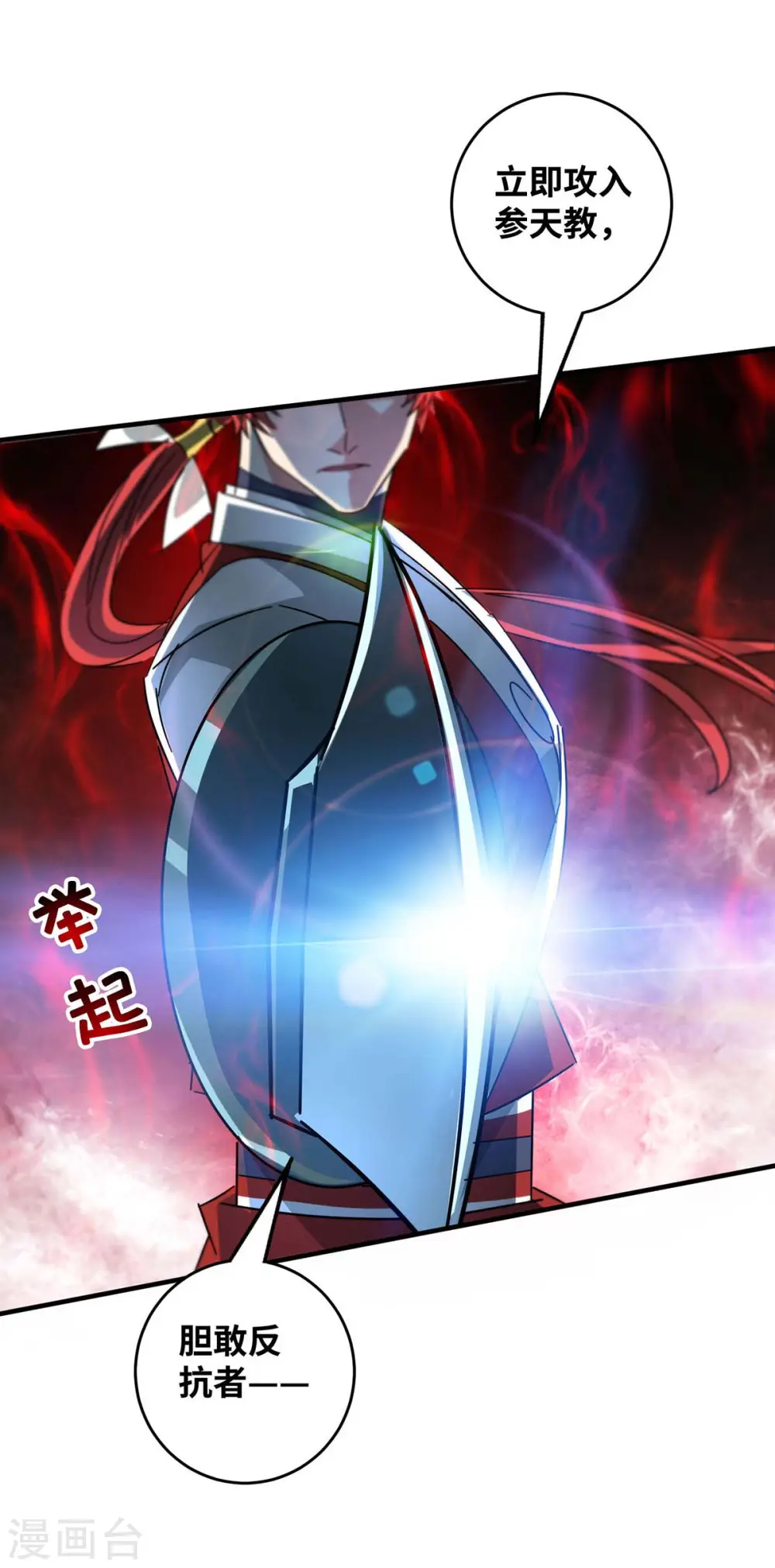 第198话 灭教 第22页