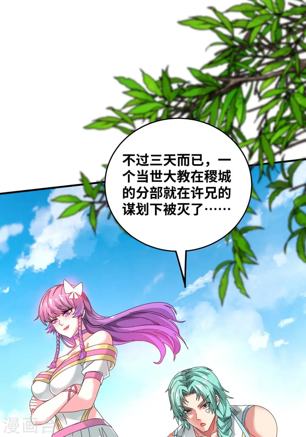 第198话 灭教 第28页