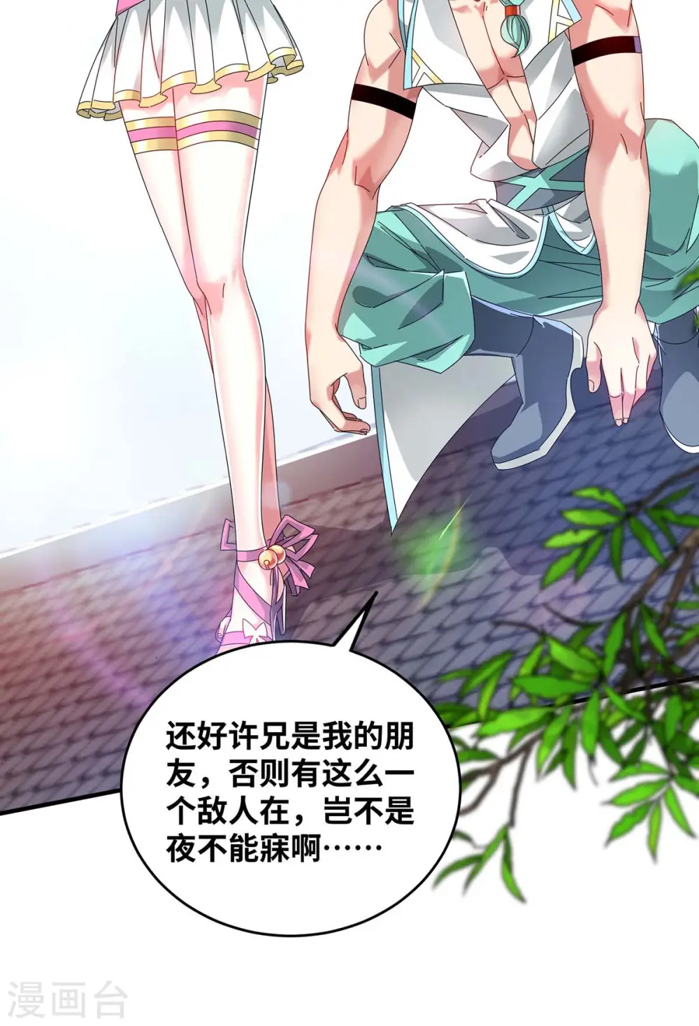 第198话 灭教 第29页