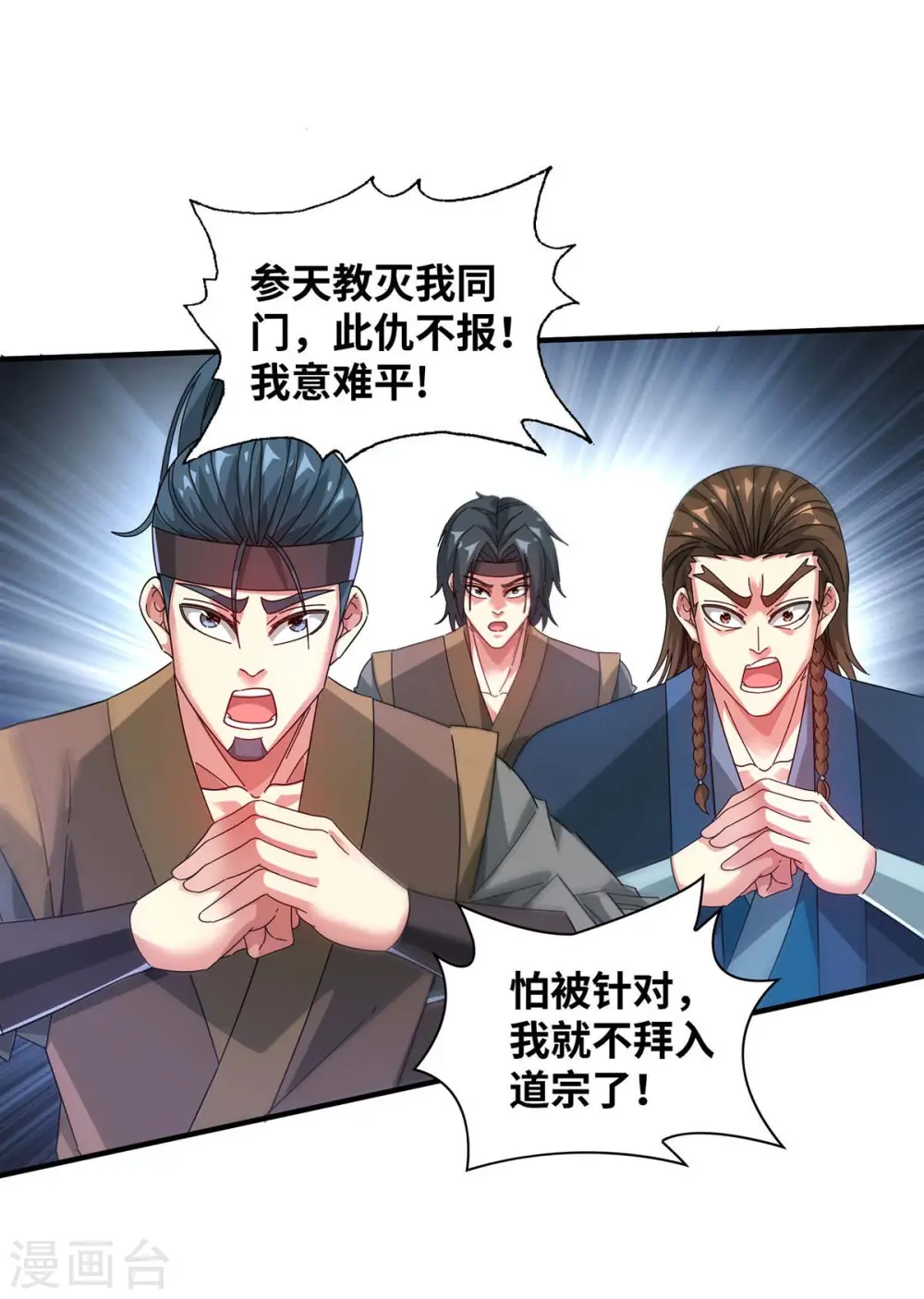 第202话 四方云动 第2页