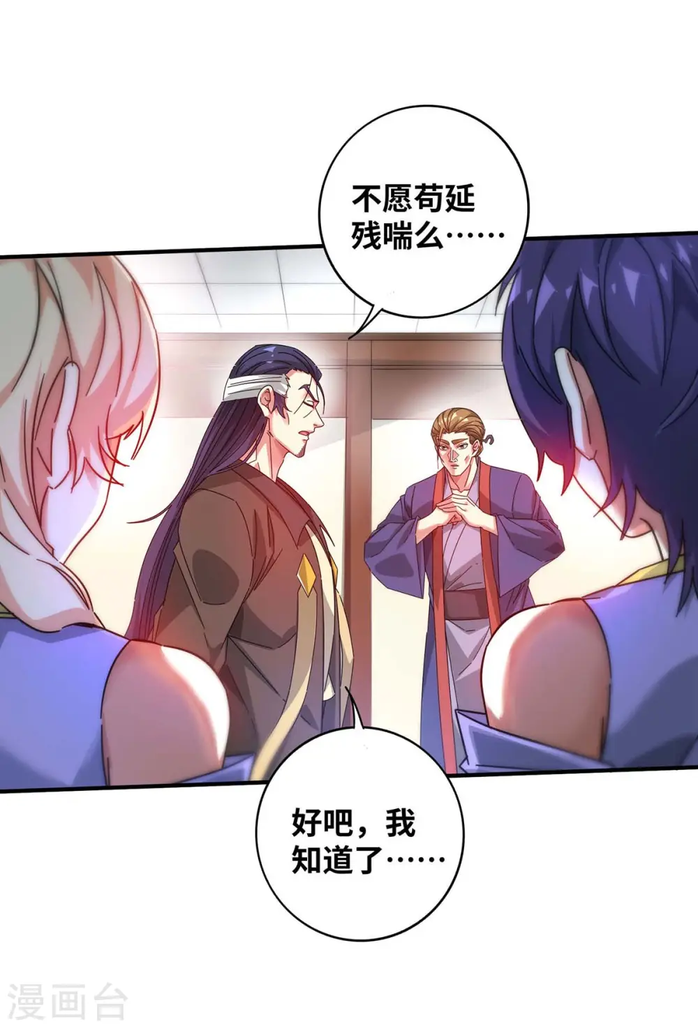 第202话 四方云动 第4页