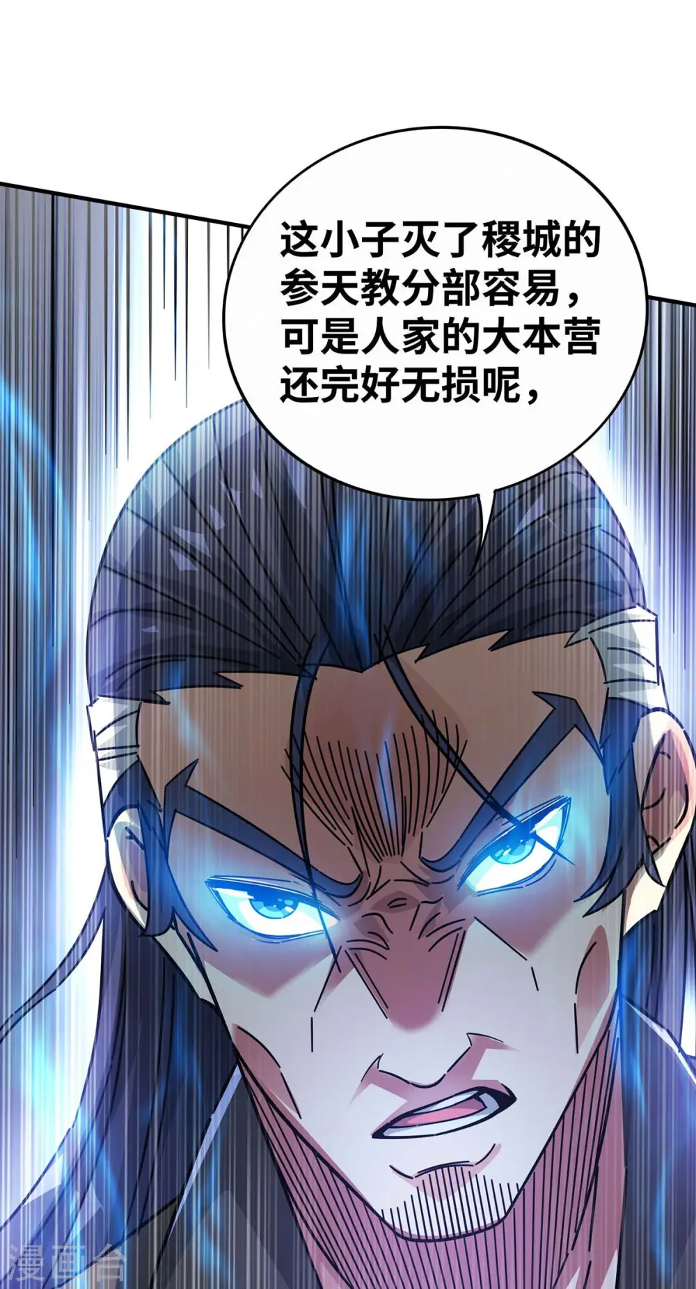 第202话 四方云动 第6页