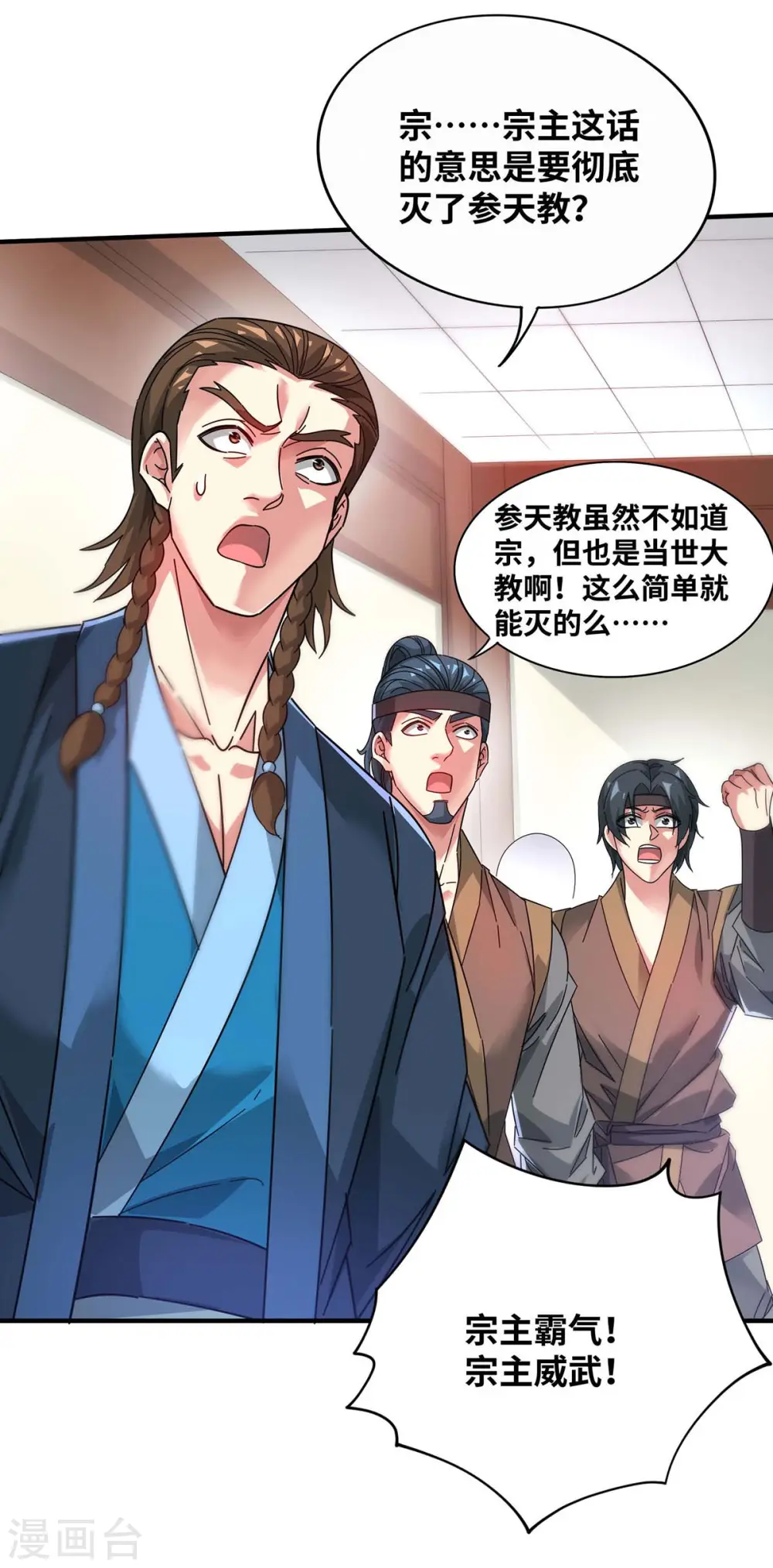 第202话 四方云动 第8页