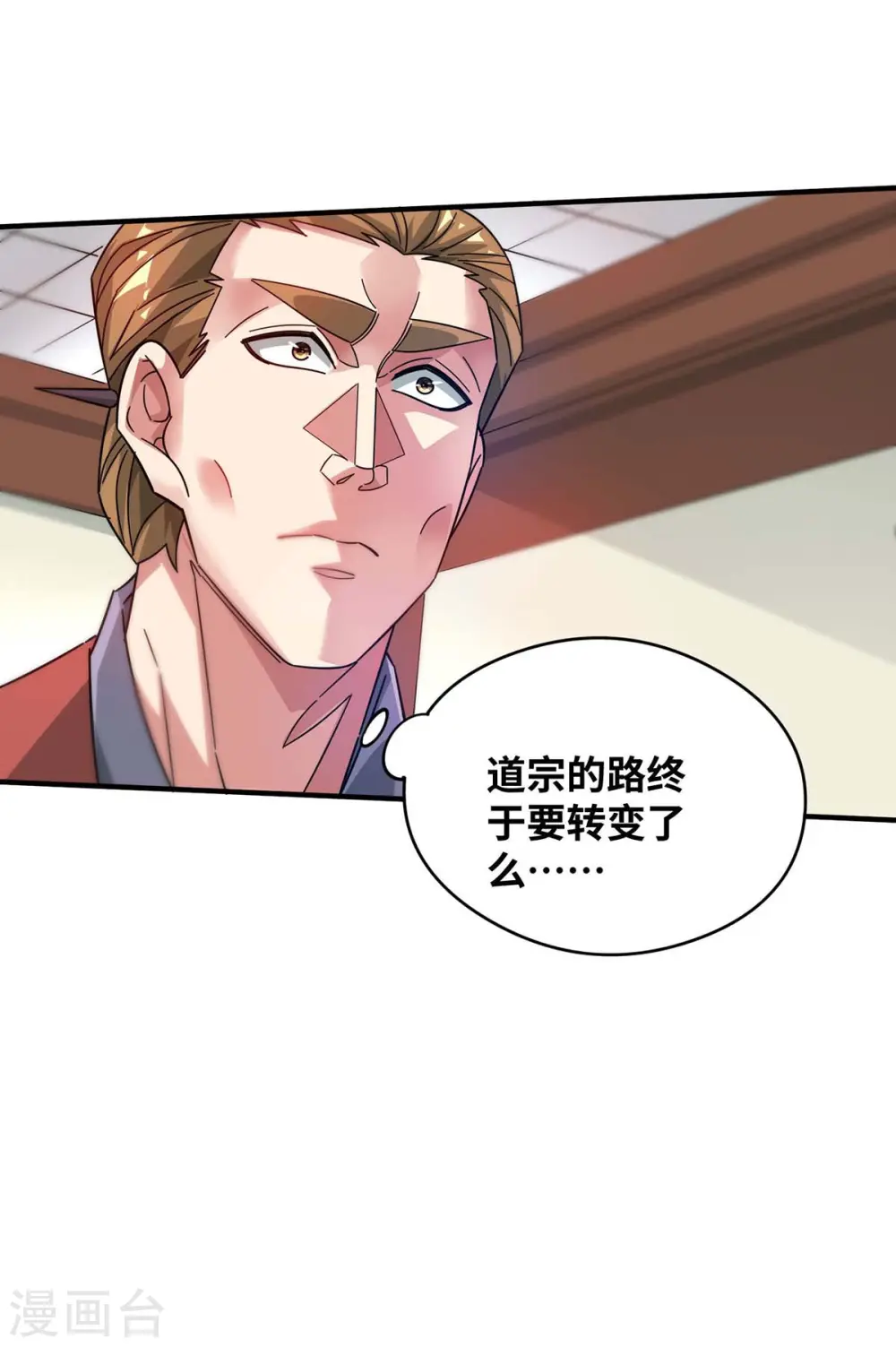 第202话 四方云动 第9页