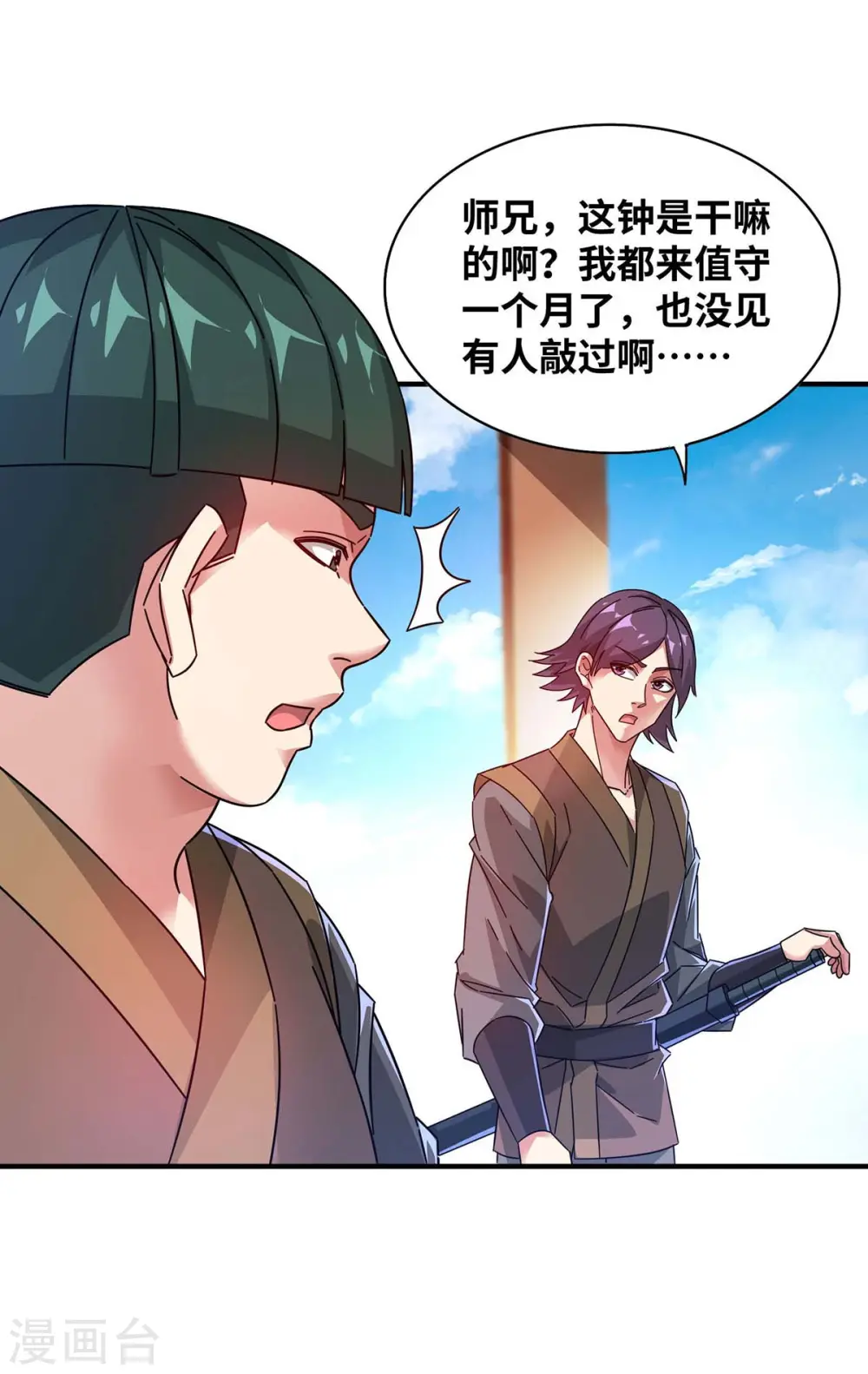 第202话 四方云动 第13页