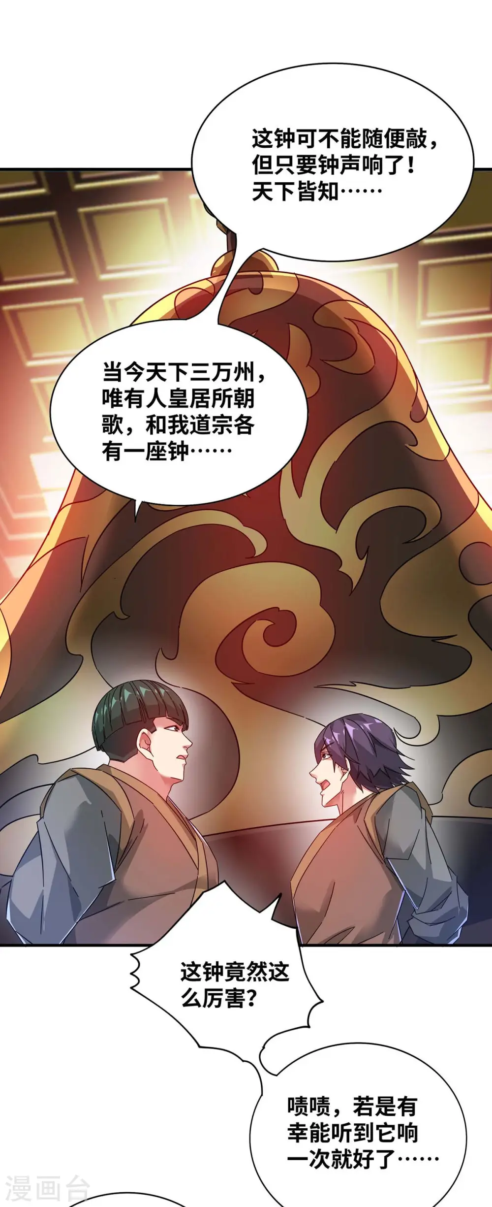 第202话 四方云动 第14页
