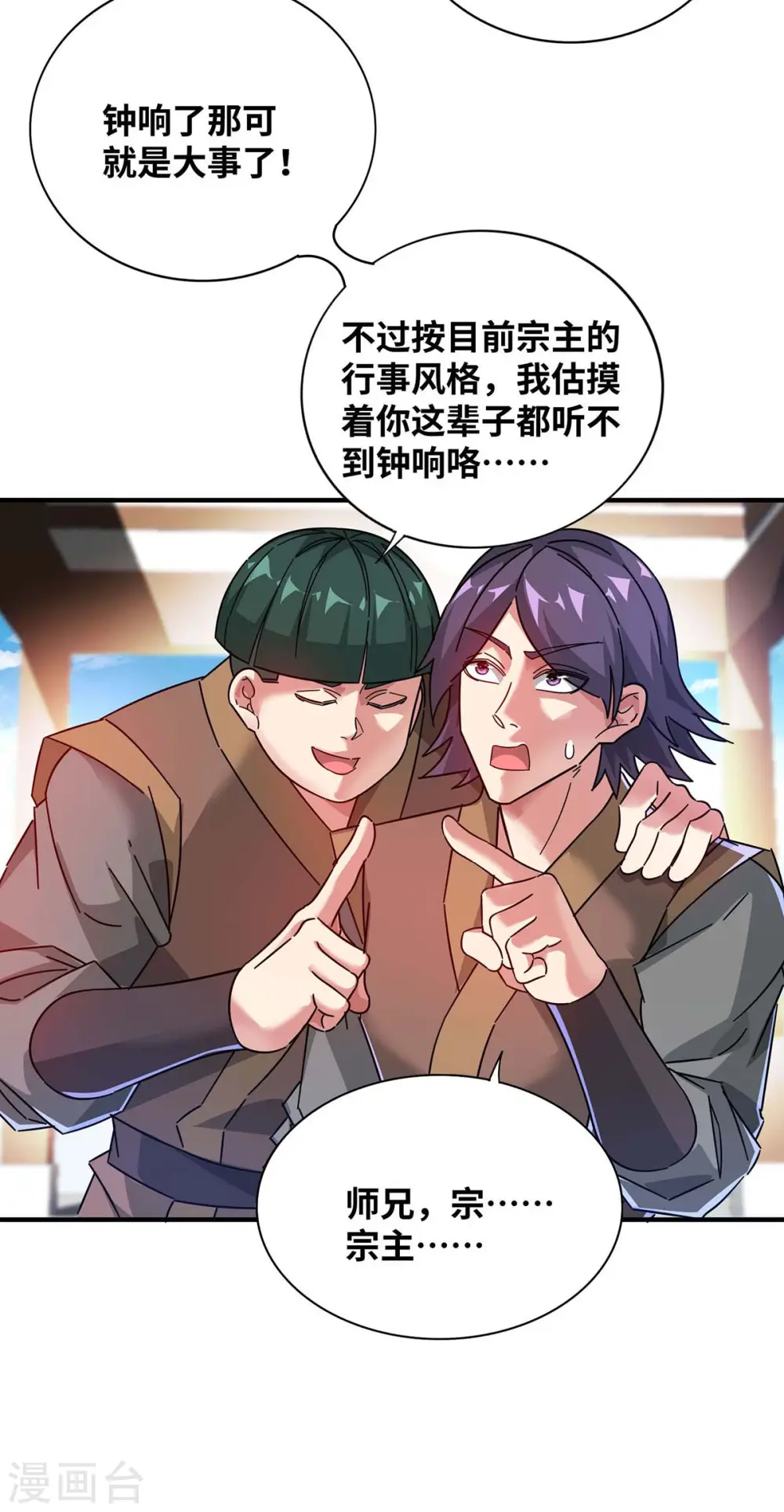 第202话 四方云动 第15页