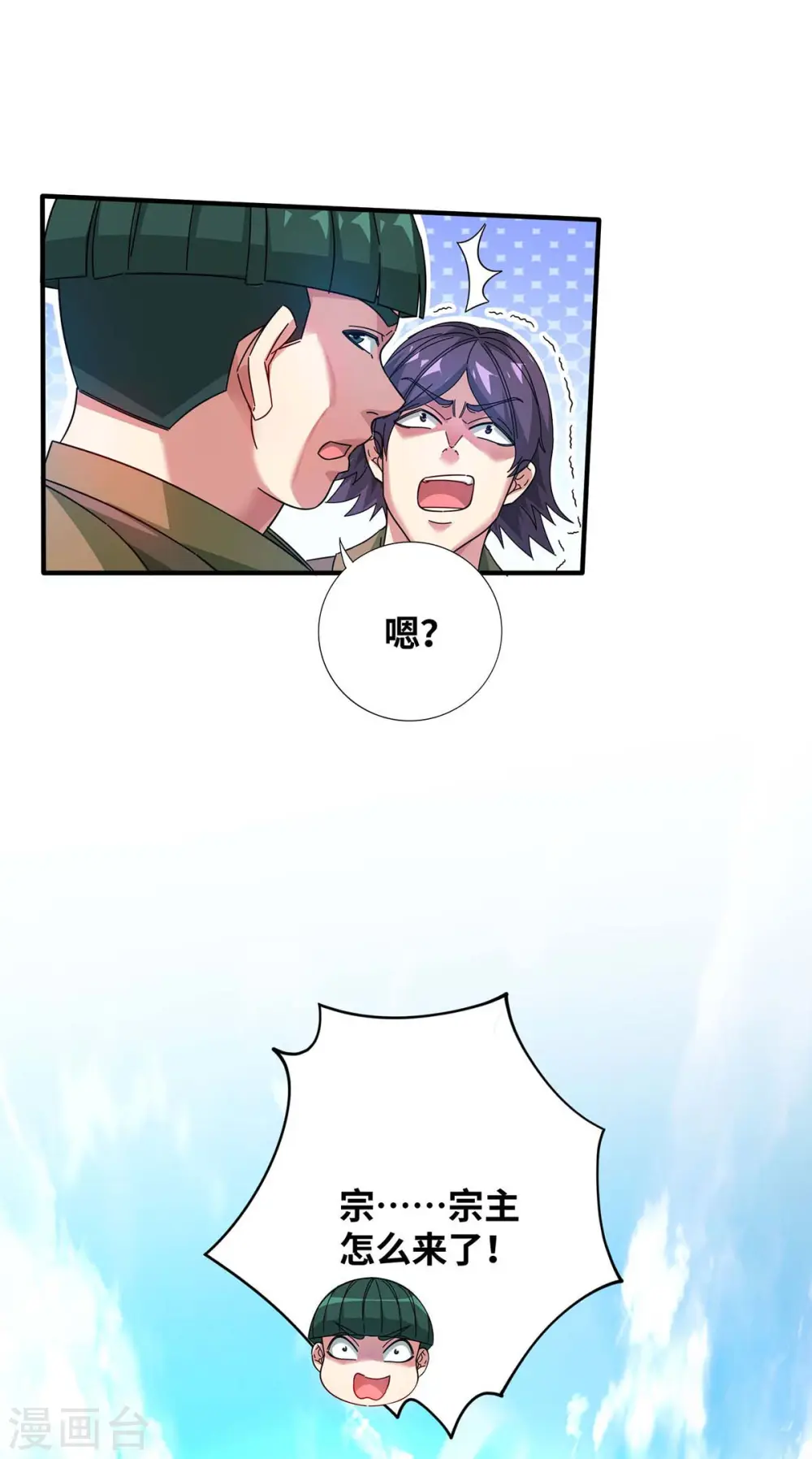 第202话 四方云动 第16页